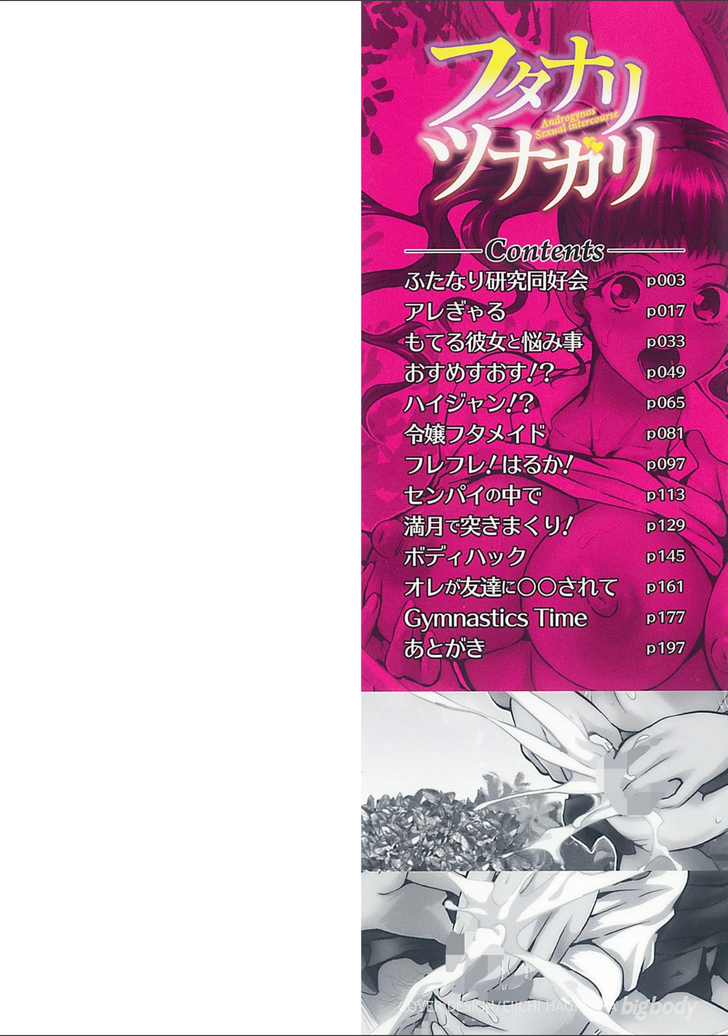 「フタナリツナガリ」（武蔵ダイチ） 試し読み 2ページ目