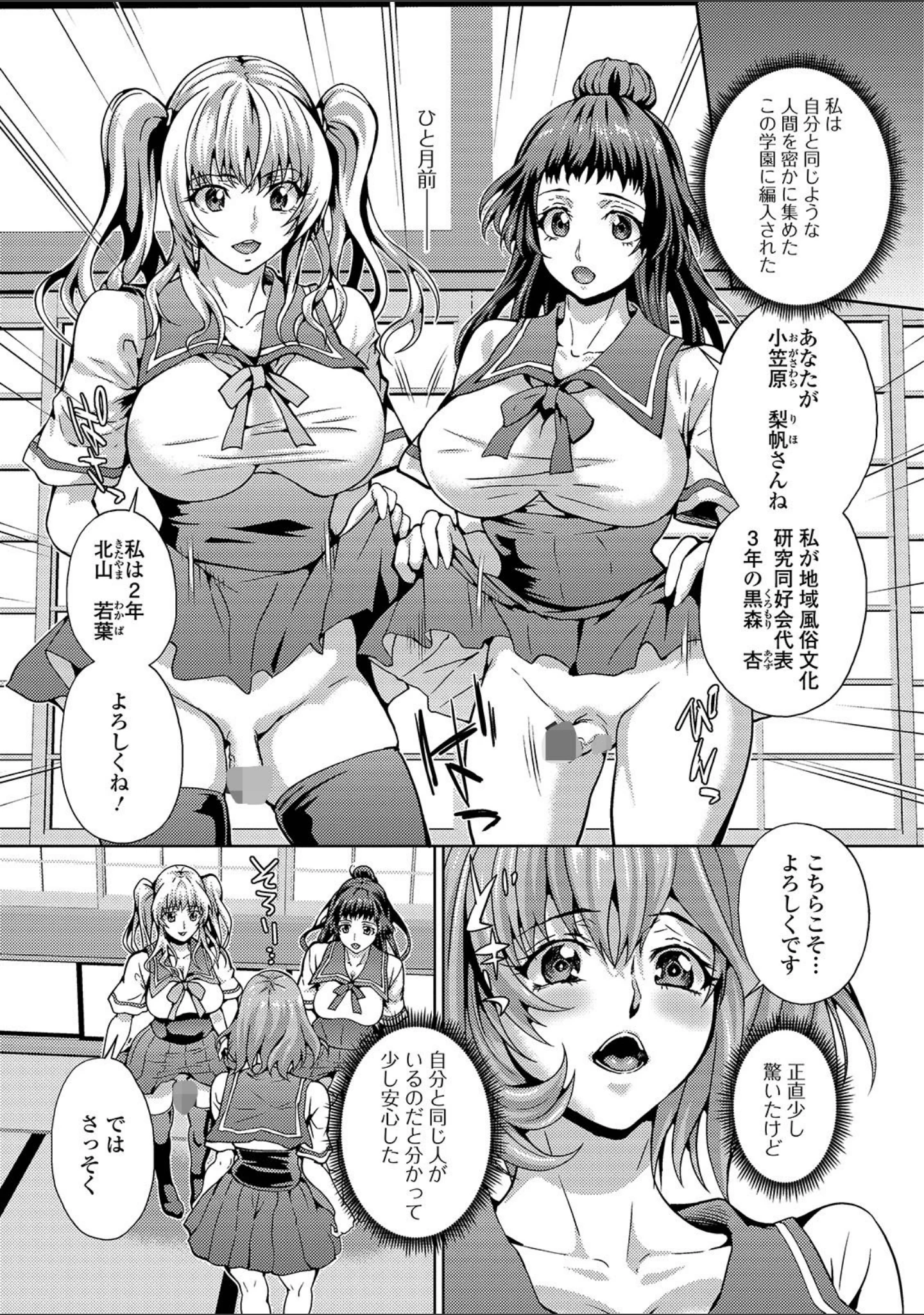 「フタナリツナガリ」（武蔵ダイチ） 試し読み 7ページ目