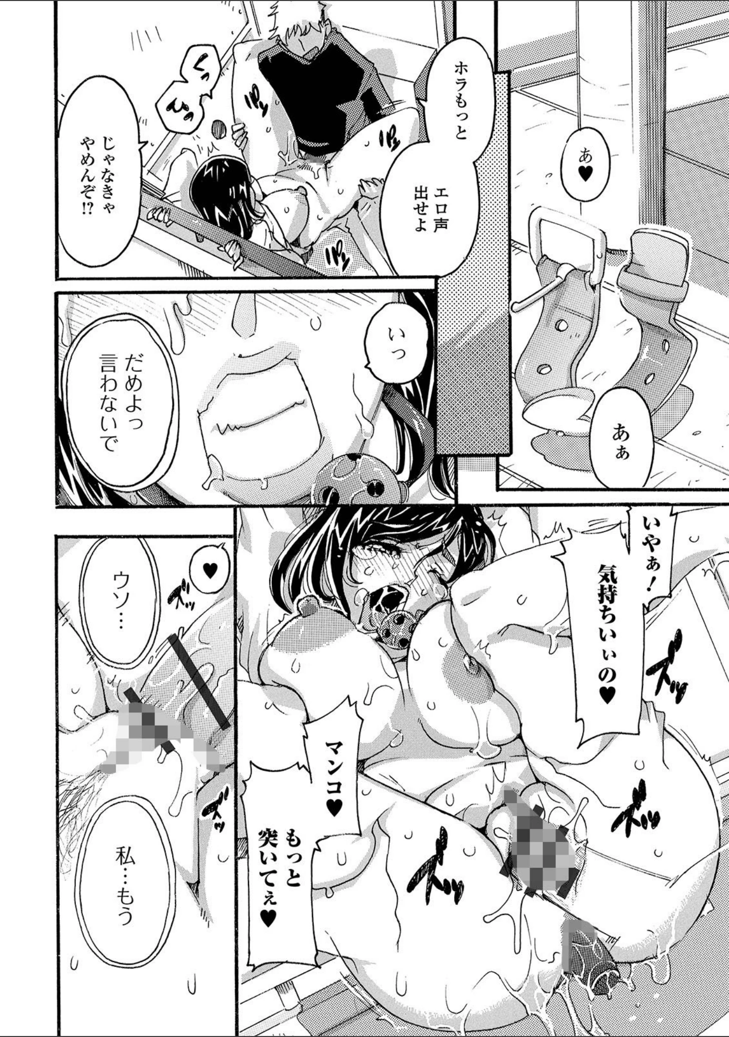 「秘密の人妻交尾」（とみ。） 試し読み 12ページ目