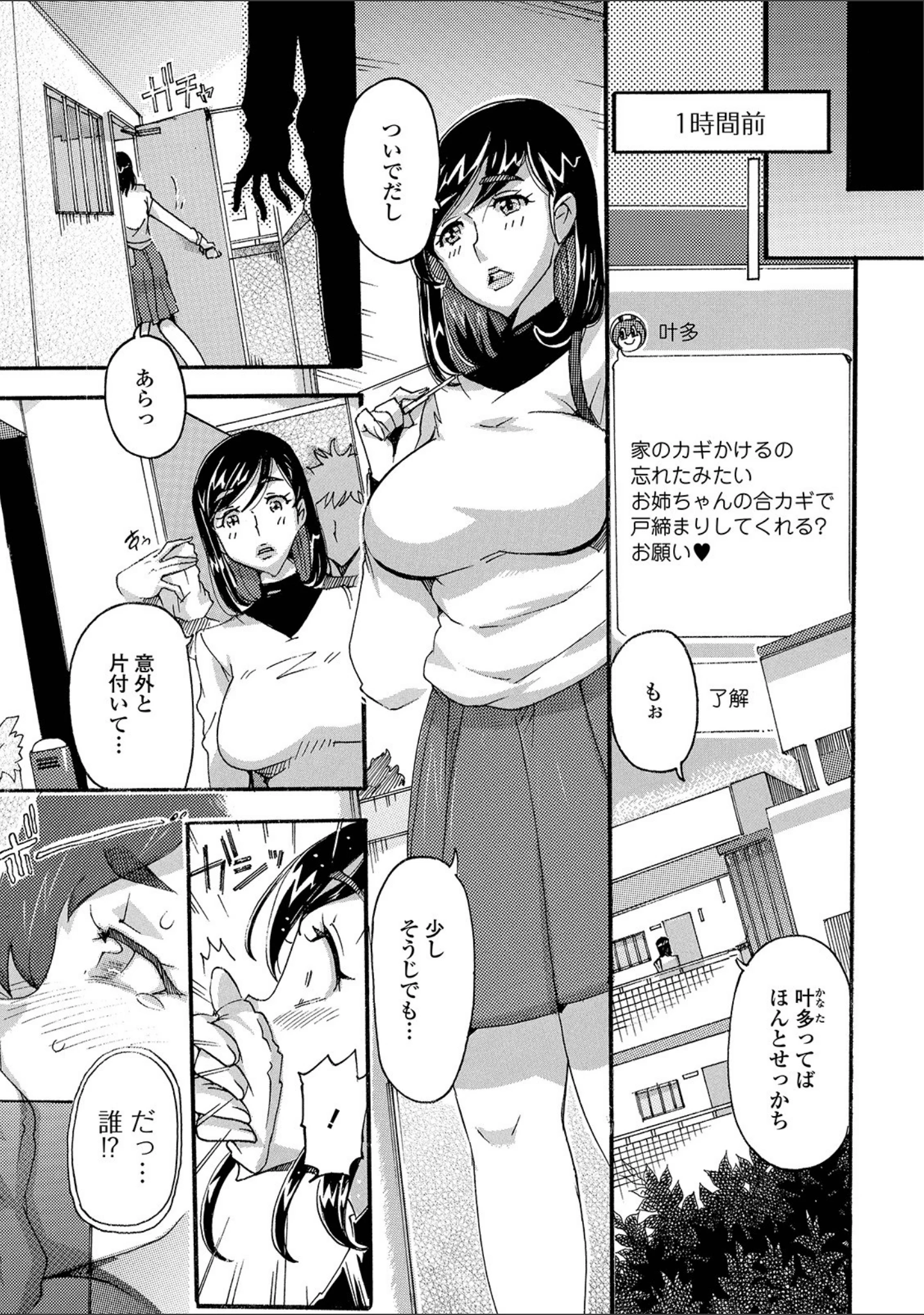 「秘密の人妻交尾」（とみ。） 試し読み 7ページ目