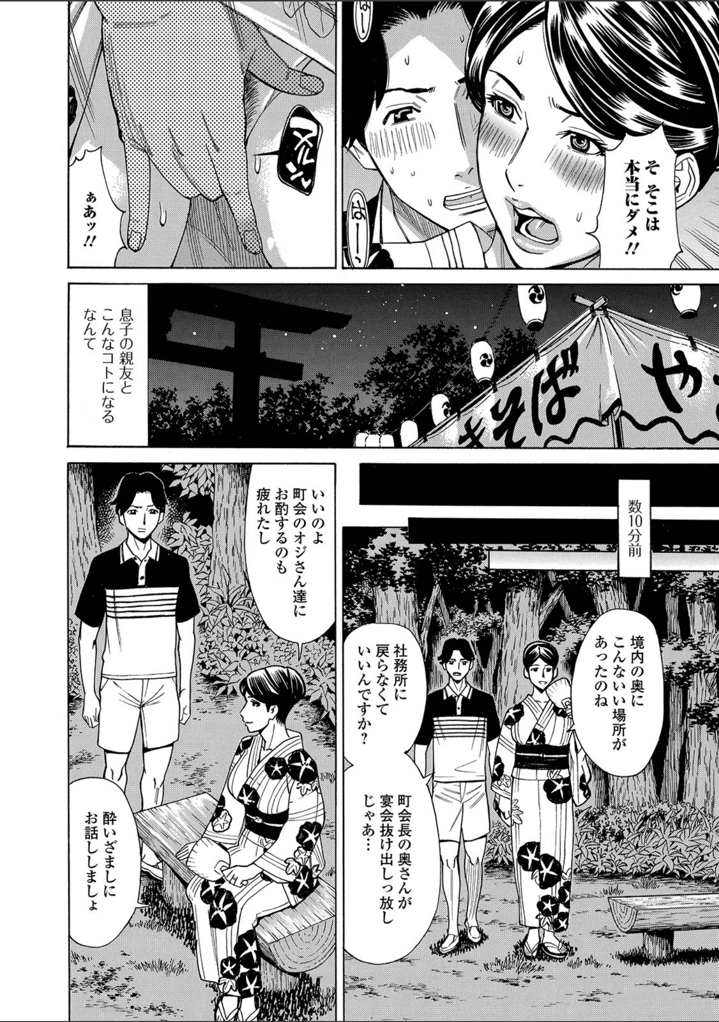 「Web配信 月刊 隣の気になる奥さん vol.027」（ロッコ） 試し読み 12ページ目