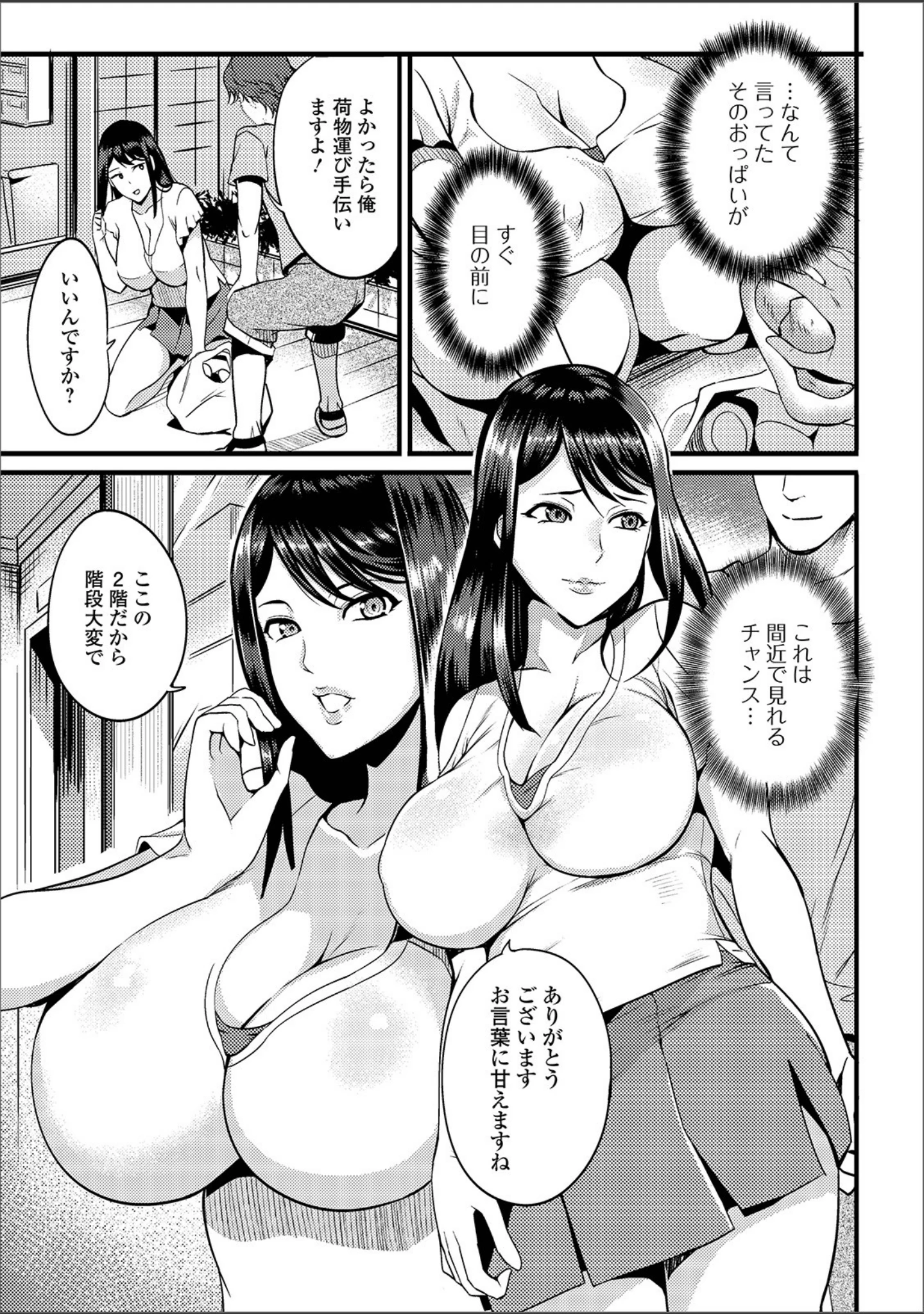 「Web配信 月刊 隣の気になる奥さん vol.027」（ロッコ） 試し読み 15ページ目