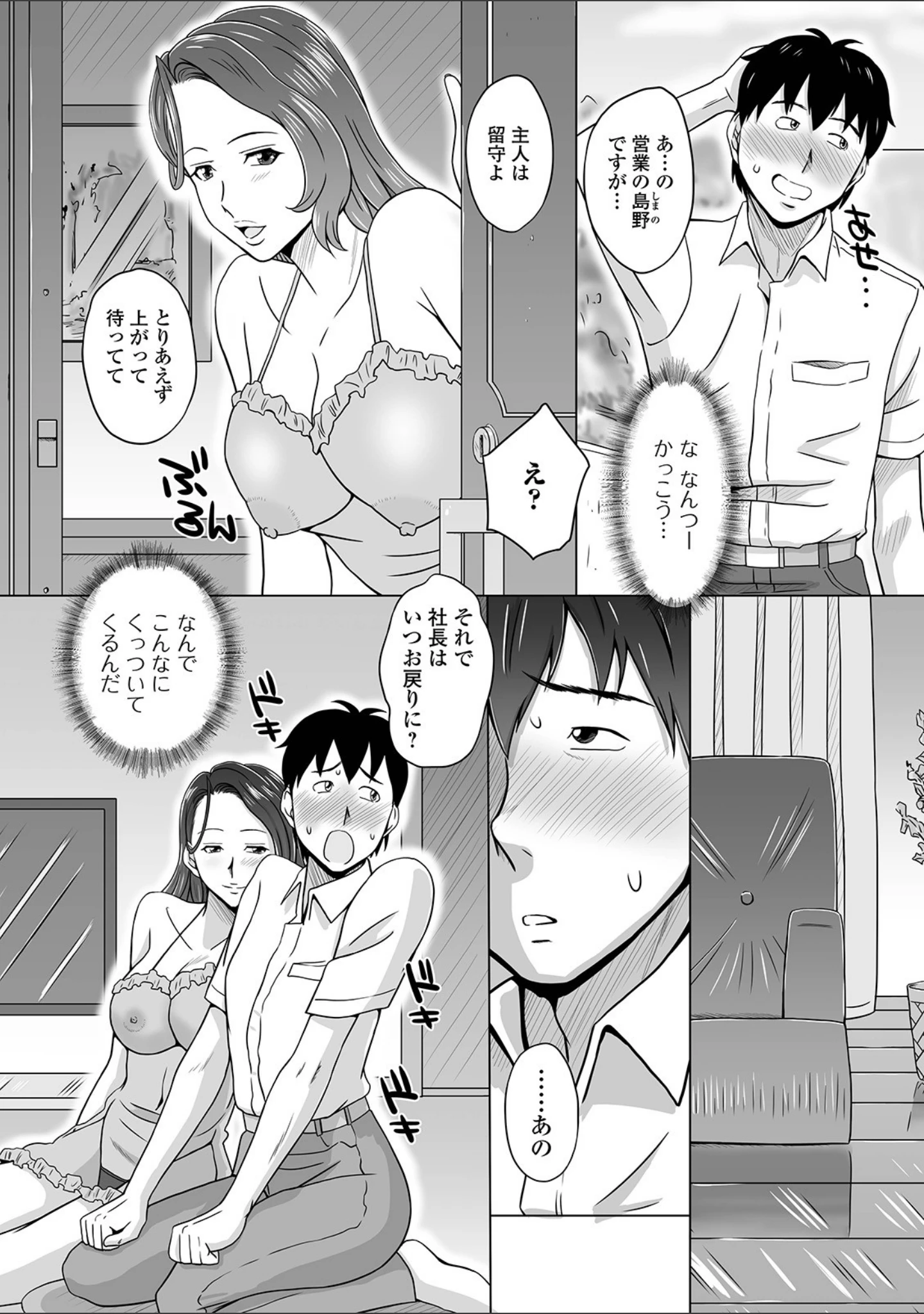 「Web配信 月刊 隣の気になる奥さん vol.027」（ロッコ） 試し読み 18ページ目