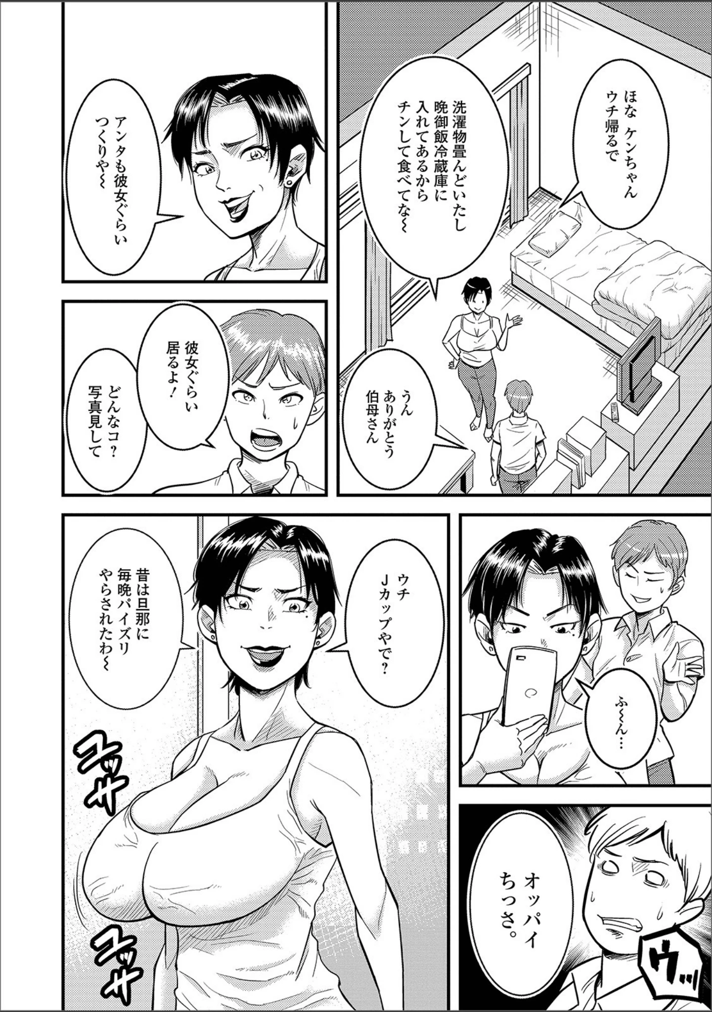 「Web配信 月刊 隣の気になる奥さん vol.027」（ロッコ） 試し読み 22ページ目