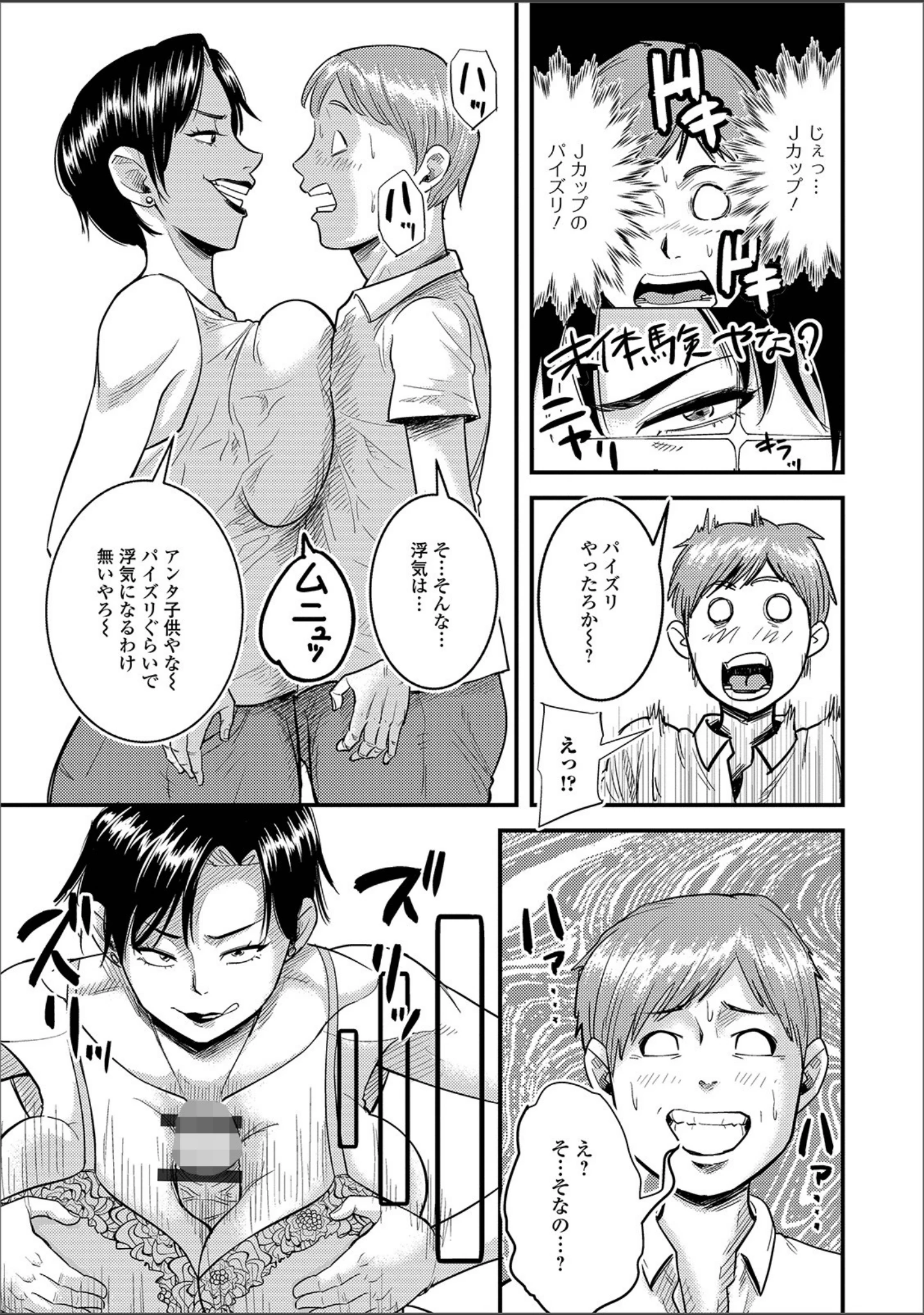 「Web配信 月刊 隣の気になる奥さん vol.027」（ロッコ） 試し読み 23ページ目