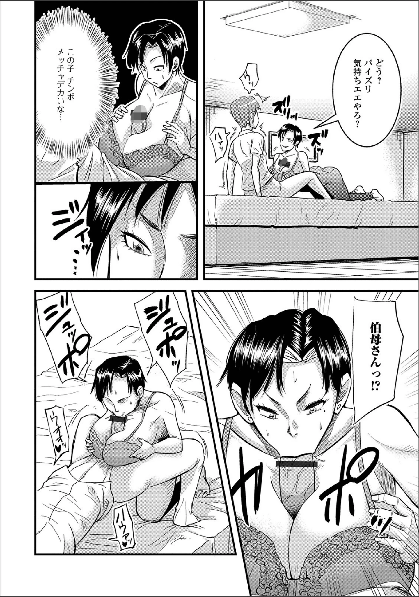 「Web配信 月刊 隣の気になる奥さん vol.027」（ロッコ） 試し読み 24ページ目