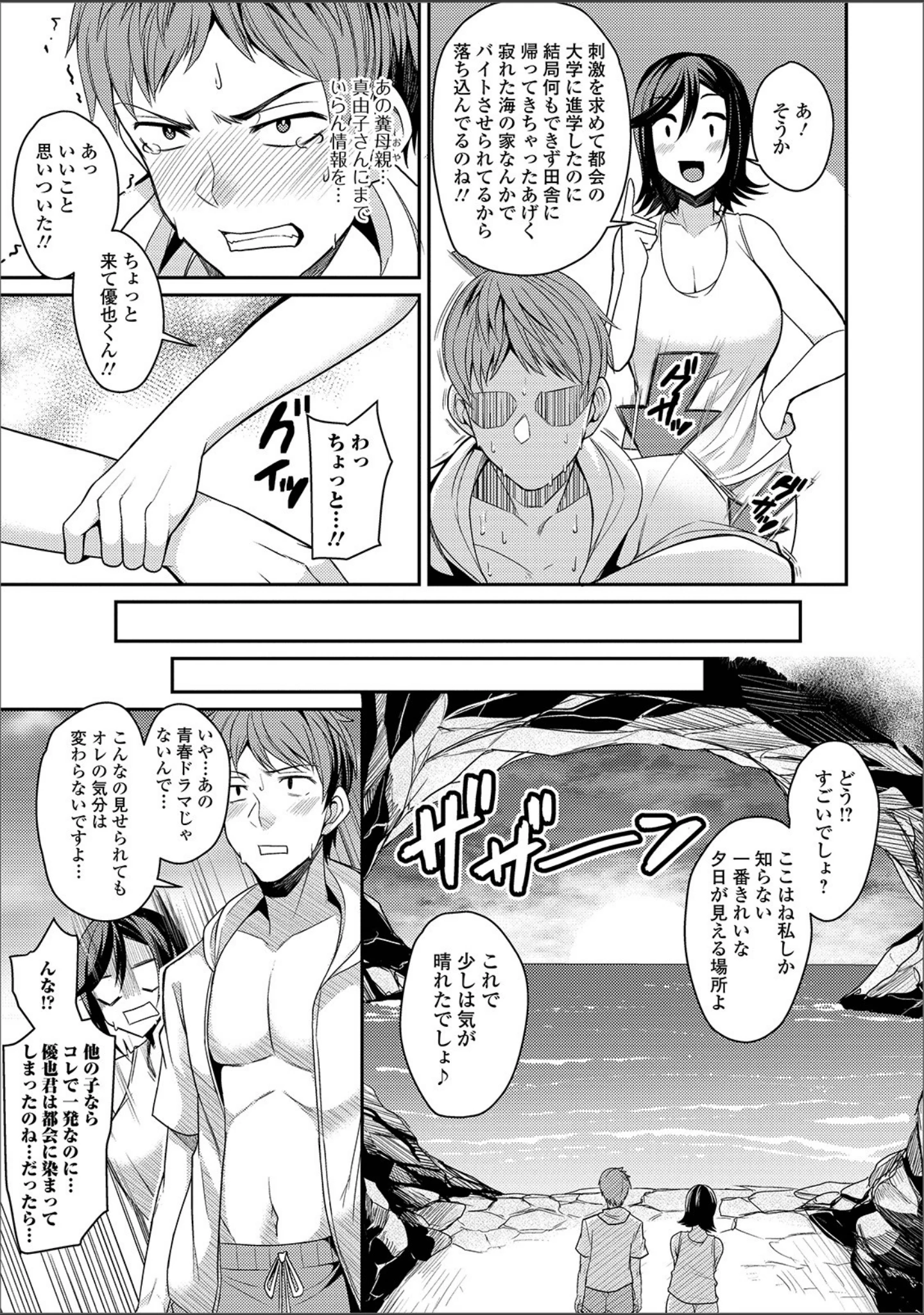 「Web配信 月刊 隣の気になる奥さん vol.027」（ロッコ） 試し読み 5ページ目
