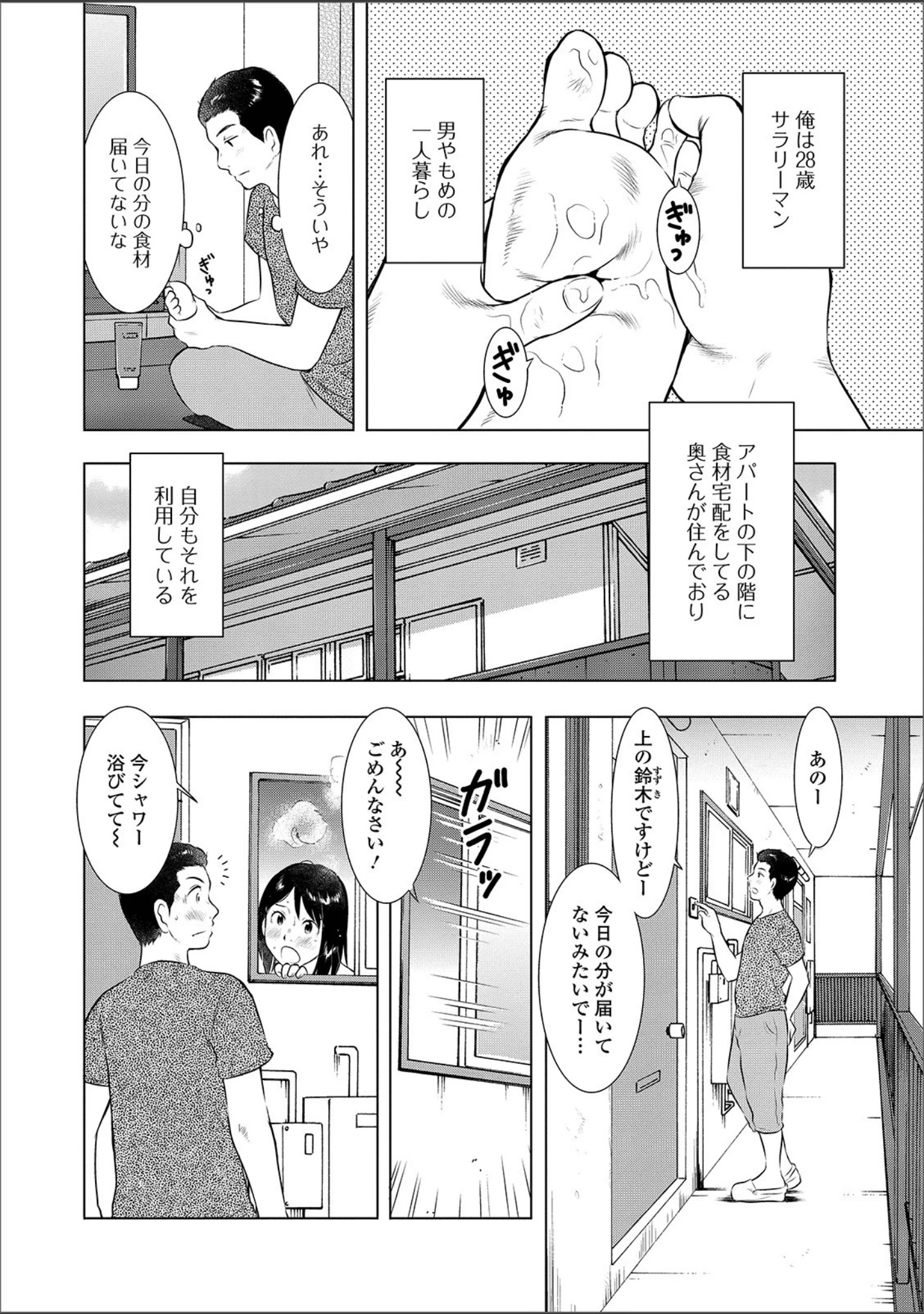 「Web配信 月刊 隣の気になる奥さん vol.027」（ロッコ） 試し読み 8ページ目