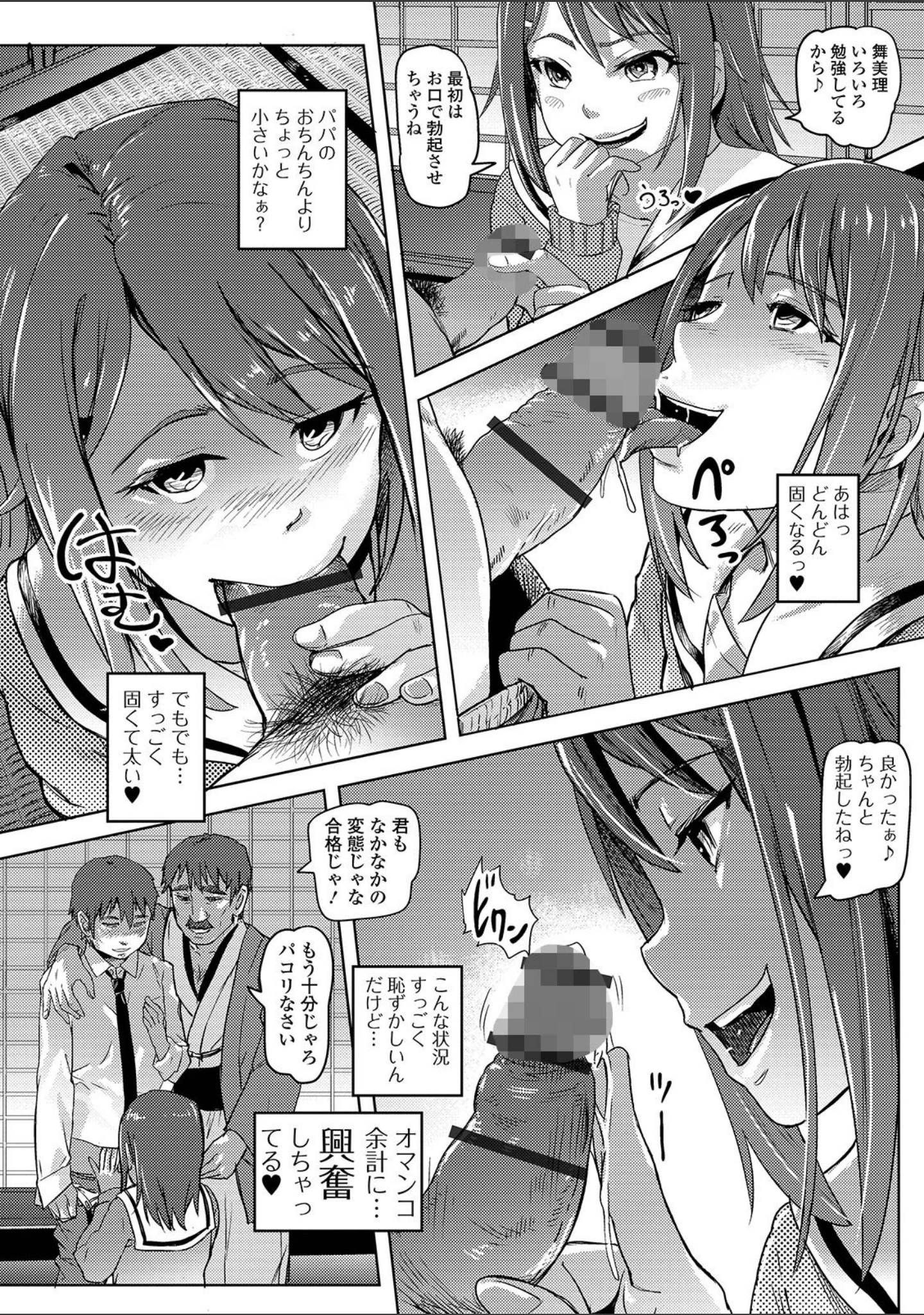 「初穴★天使」（るなるく） 試し読み 10ページ目