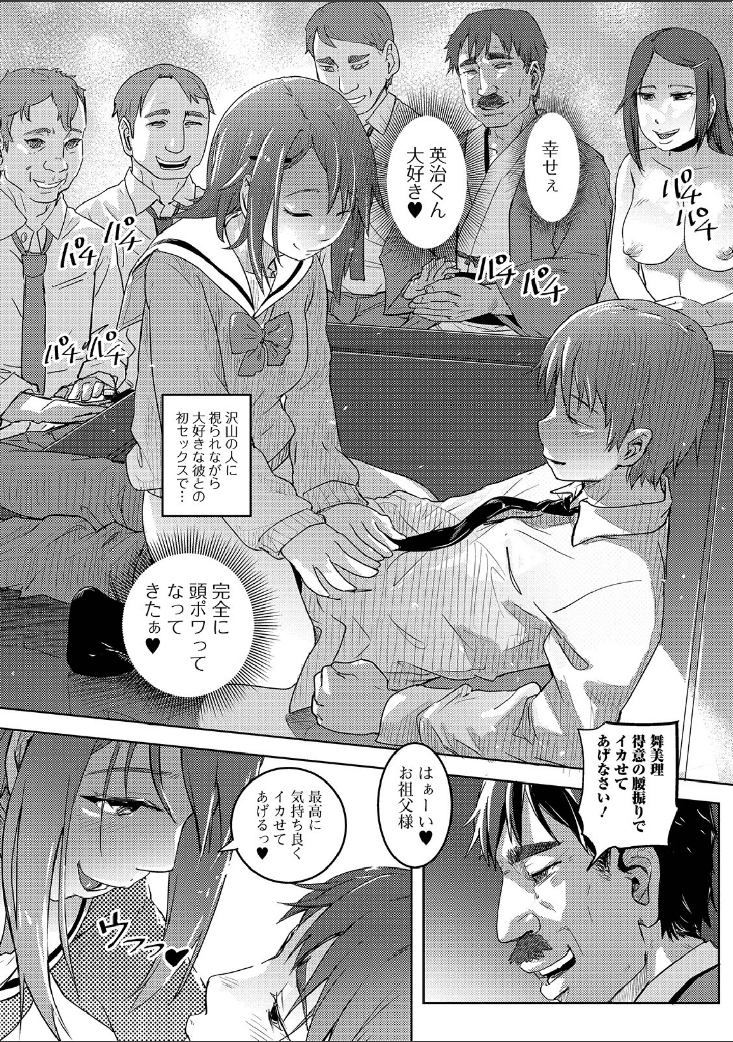 「初穴★天使」（るなるく） 試し読み 12ページ目