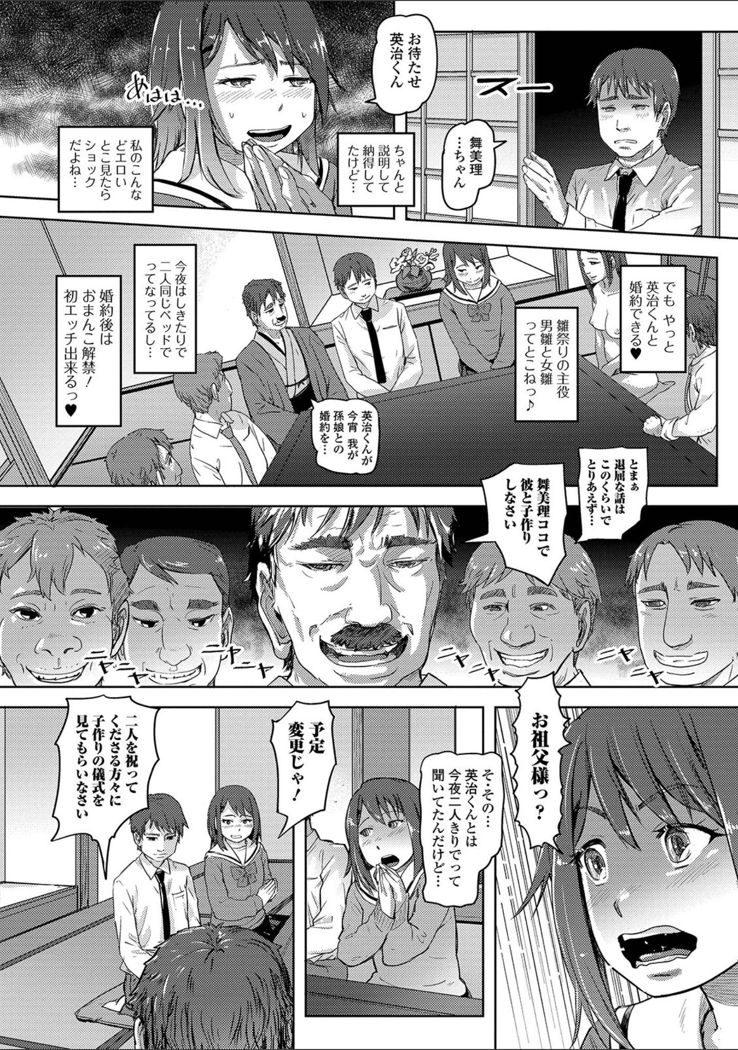 「初穴★天使」（るなるく） 試し読み 8ページ目
