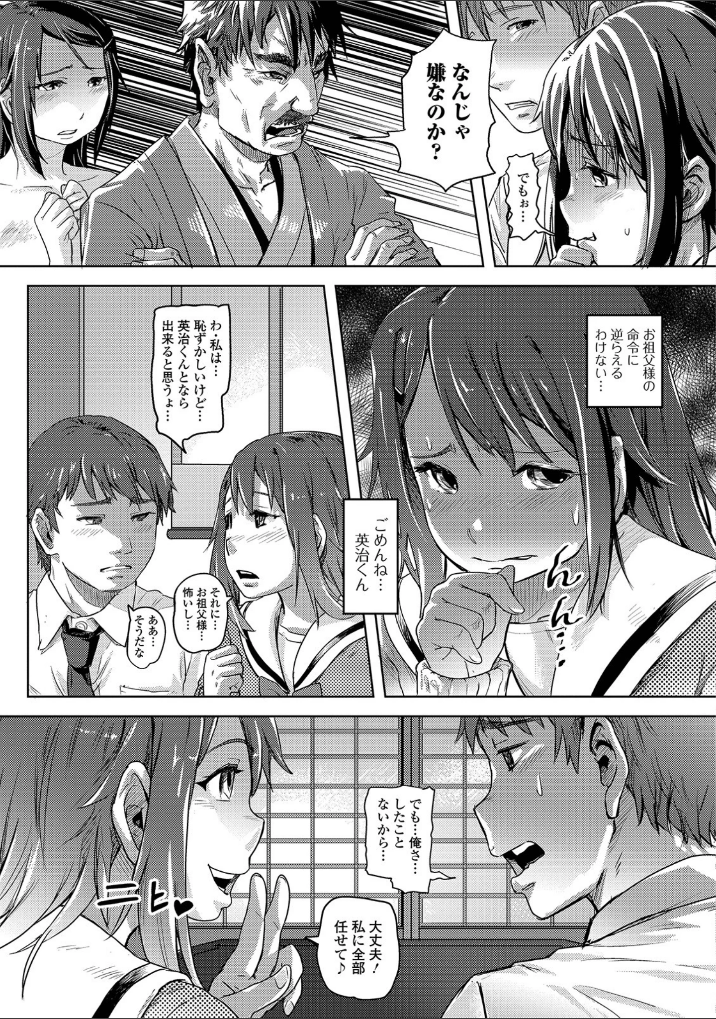「初穴★天使」（るなるく） 試し読み 9ページ目