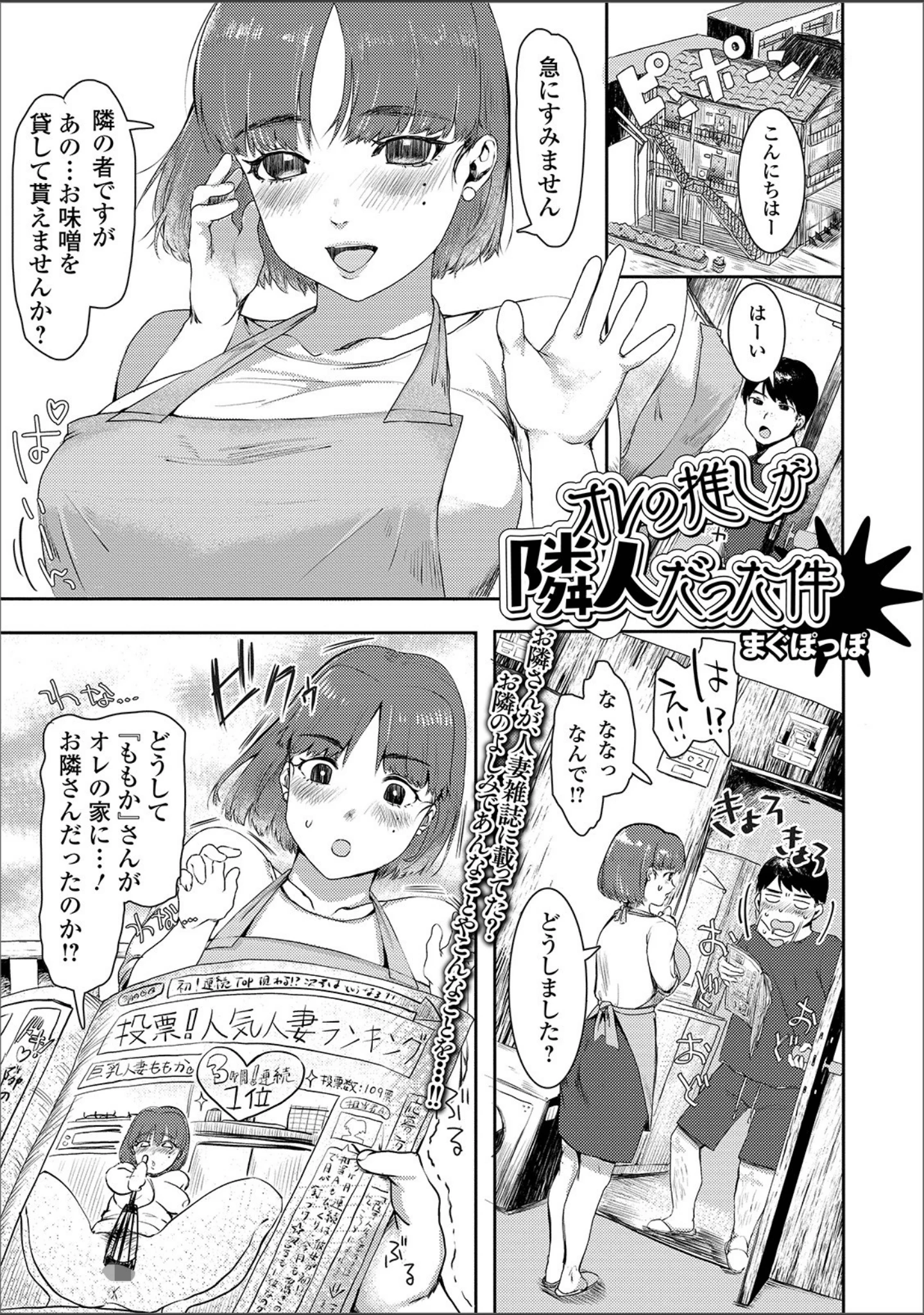 「Web配信 月刊 隣の気になる奥さん vol.028」（ロッコ） 試し読み 11ページ目
