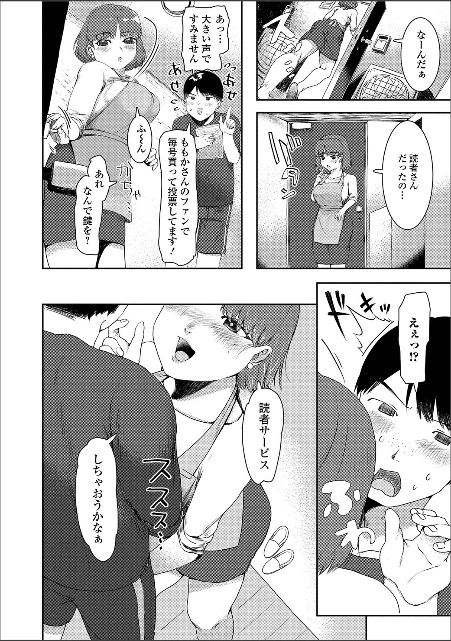 「Web配信 月刊 隣の気になる奥さん vol.028」（ロッコ） 試し読み 12ページ目