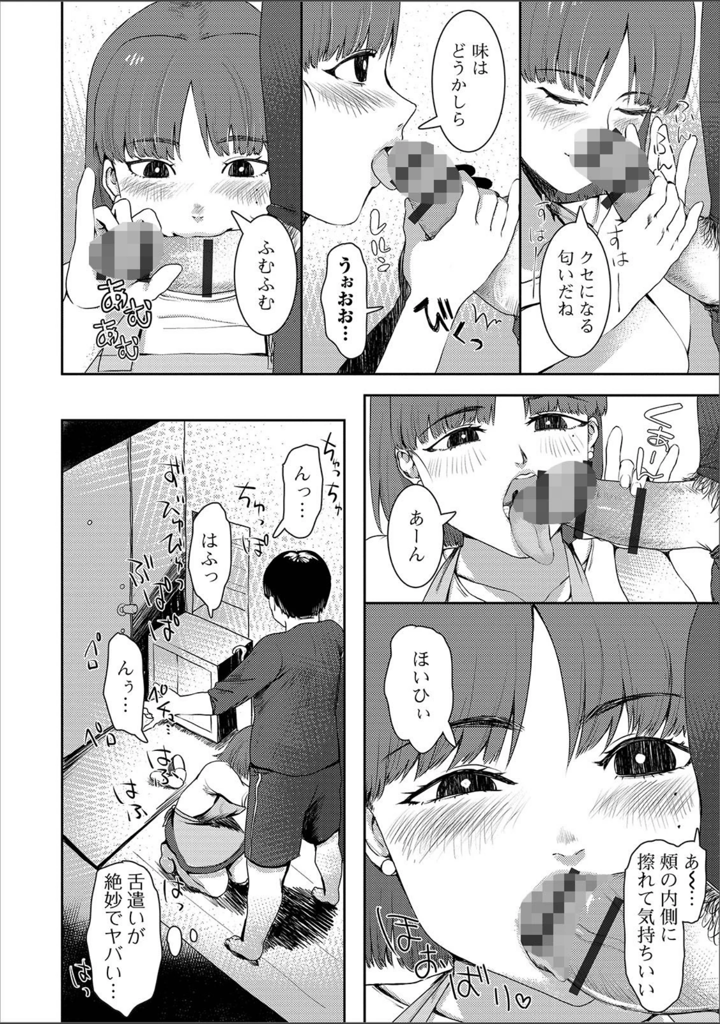 「Web配信 月刊 隣の気になる奥さん vol.028」（ロッコ） 試し読み 14ページ目