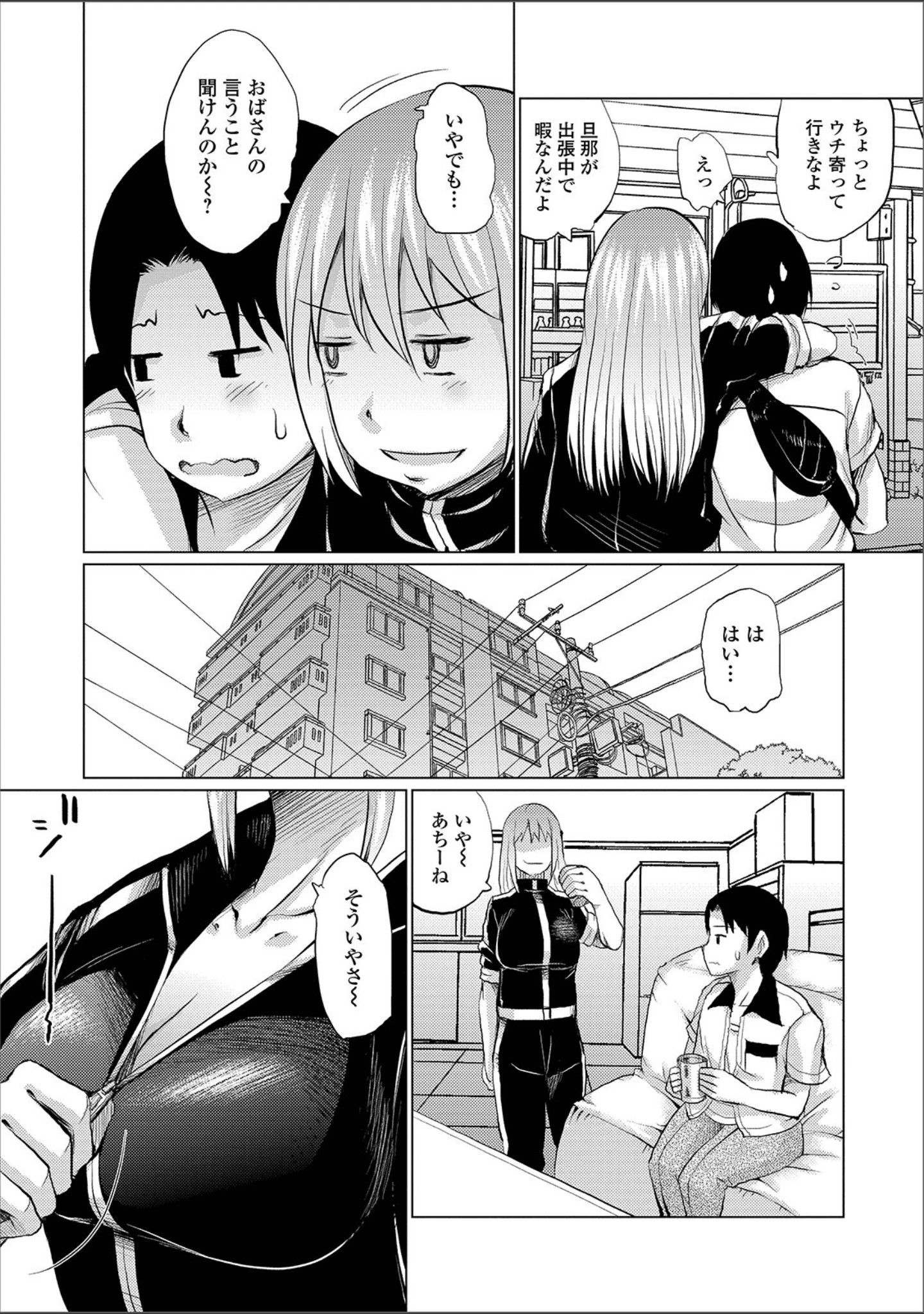「Web配信 月刊 隣の気になる奥さん vol.028」（ロッコ） 試し読み 16ページ目
