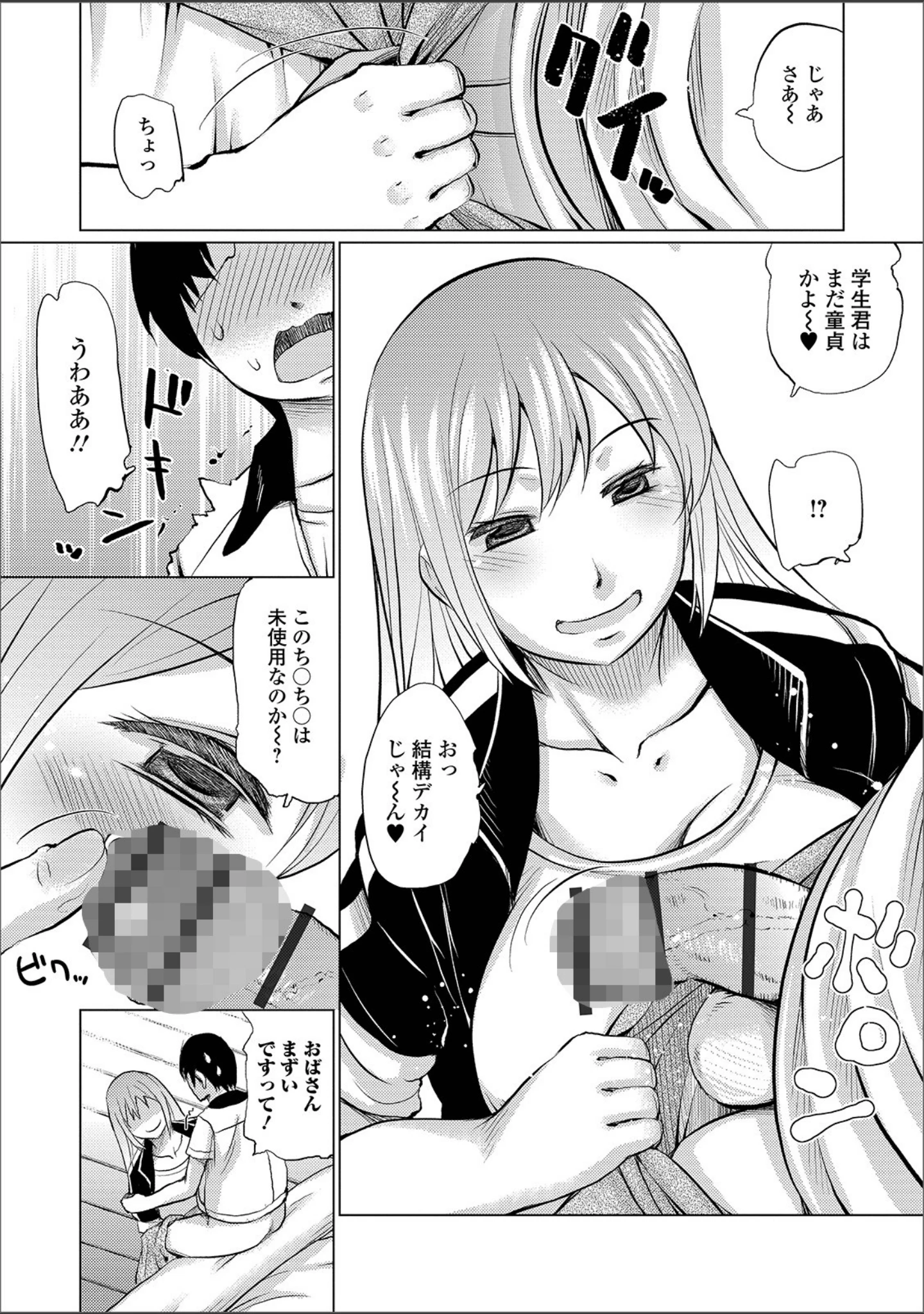 「Web配信 月刊 隣の気になる奥さん vol.028」（ロッコ） 試し読み 18ページ目
