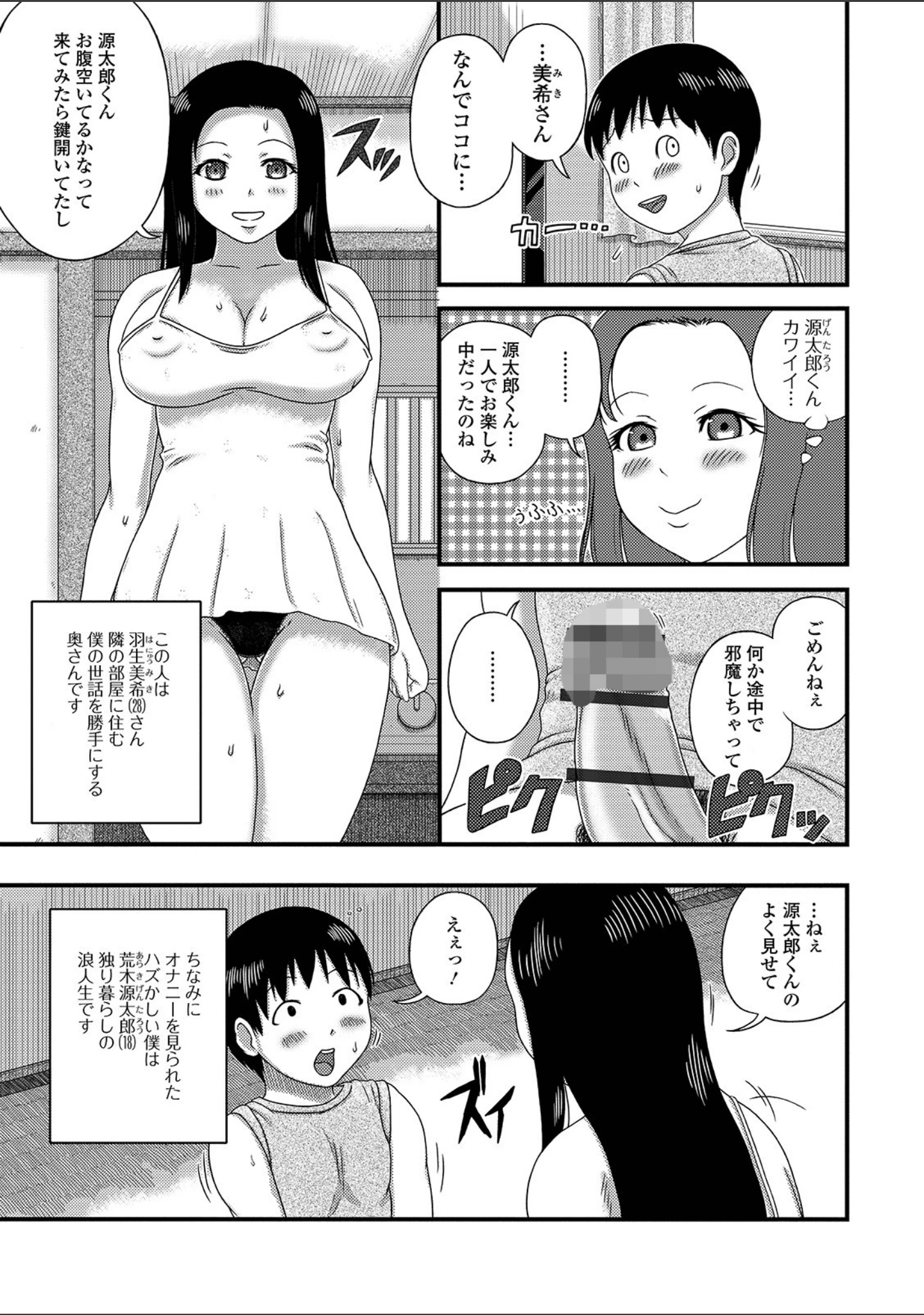 「Web配信 月刊 隣の気になる奥さん vol.028」（ロッコ） 試し読み 25ページ目