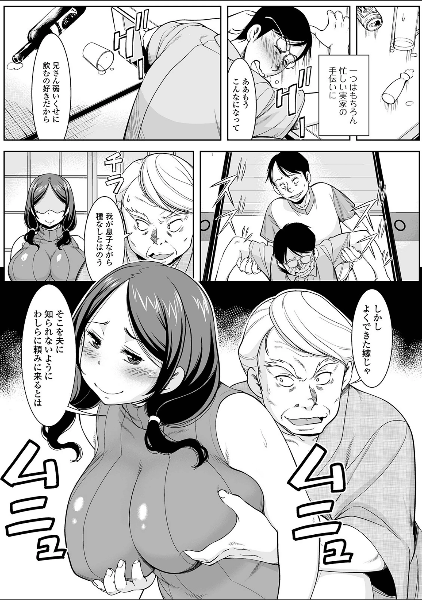 「Web配信 月刊 隣の気になる奥さん vol.028」（ロッコ） 試し読み 8ページ目