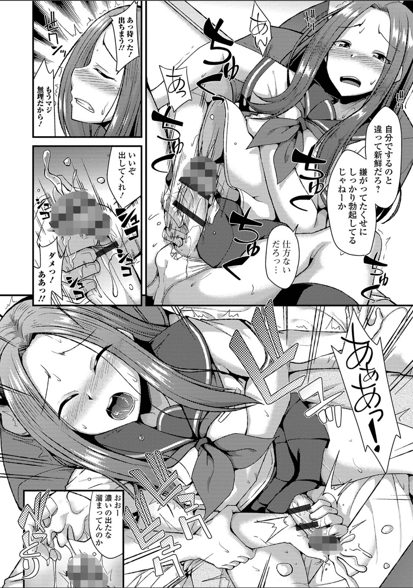 「メスイキだいしゅき！」（のこっぱ） 試し読み 12ページ目