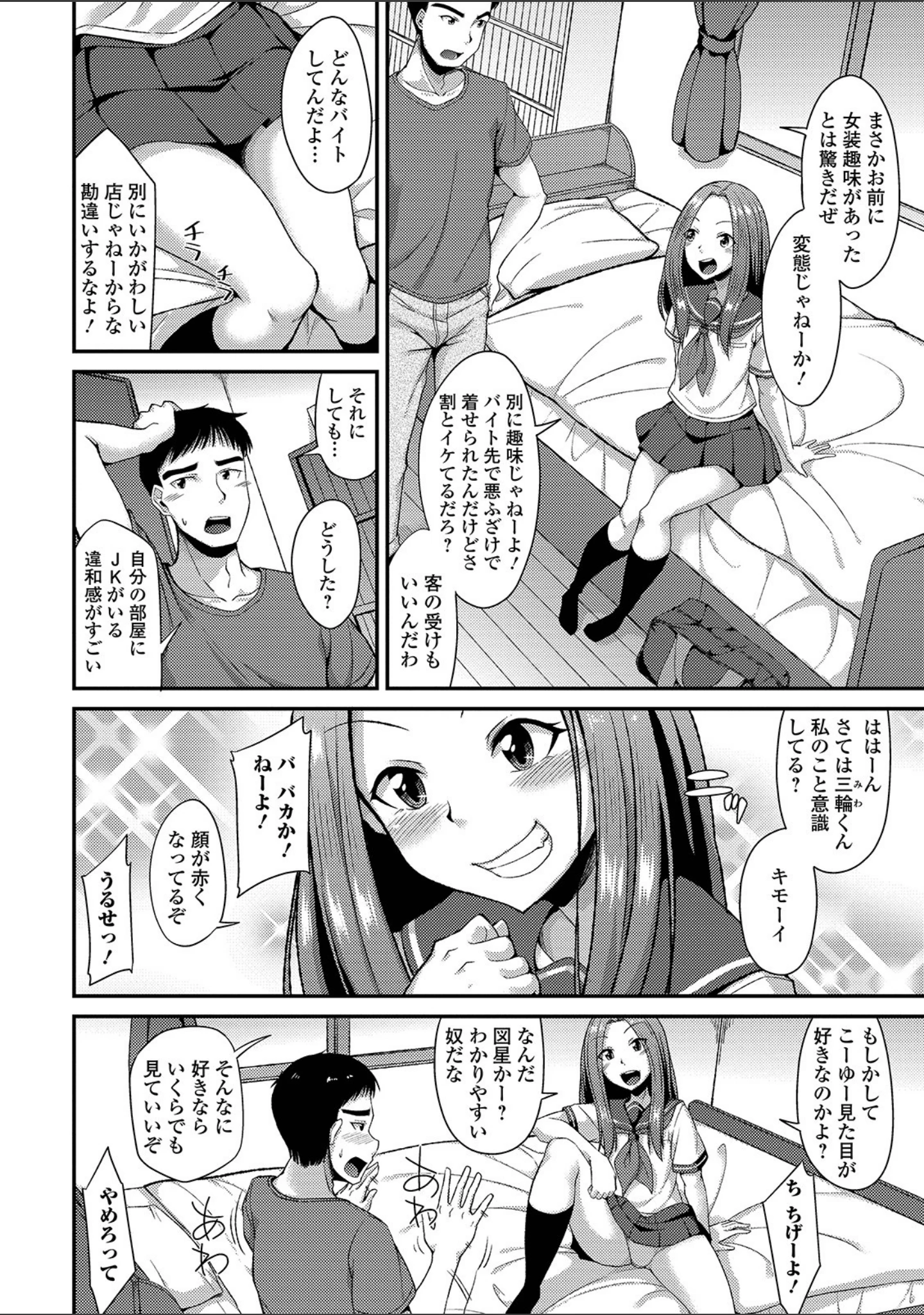 「メスイキだいしゅき！FANZA限定仕様」（のこっぱ） 試し読み 8ページ目