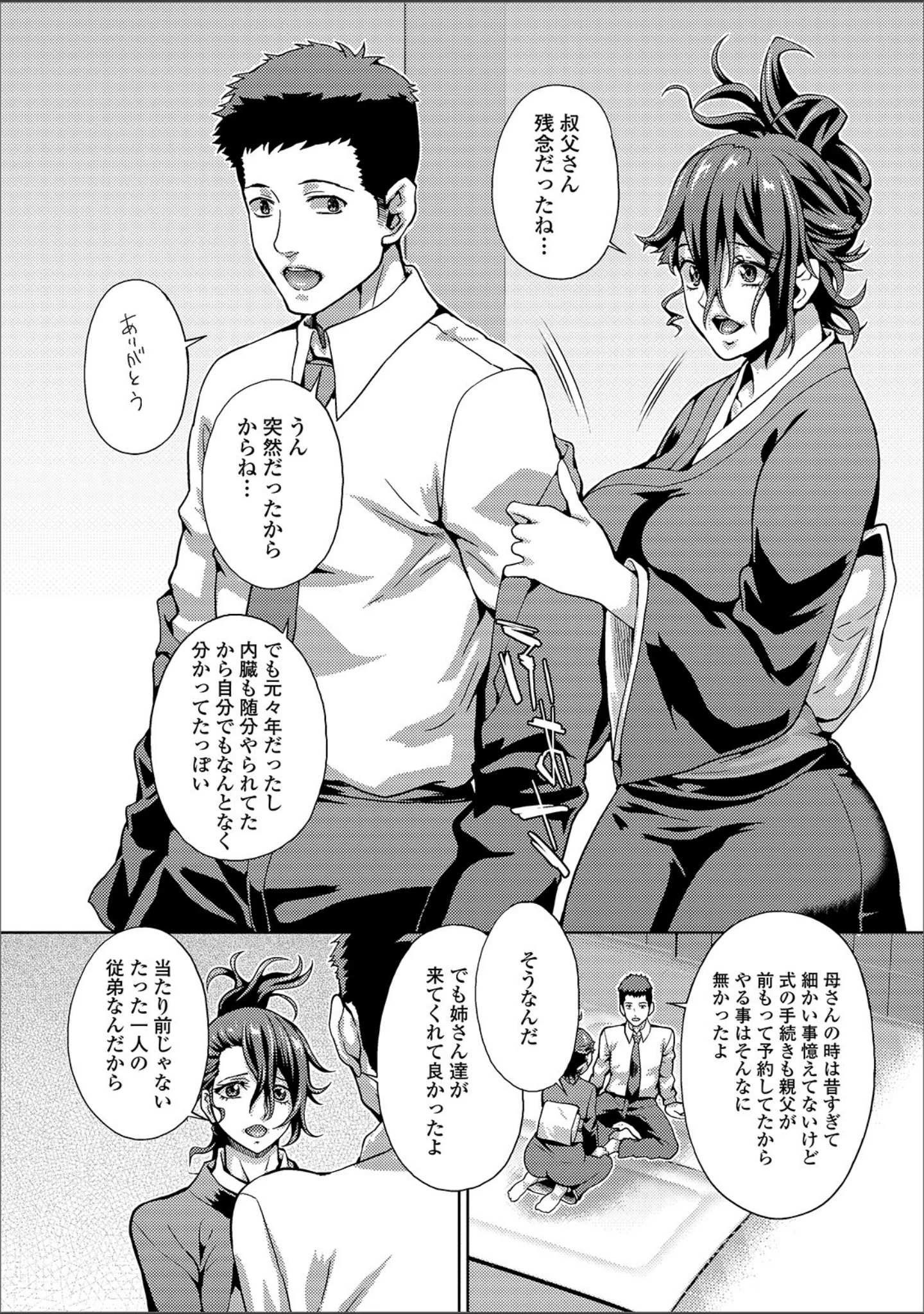 「Web配信 月刊 隣の気になる奥さん vol.029」（ロッコ） 試し読み 10ページ目