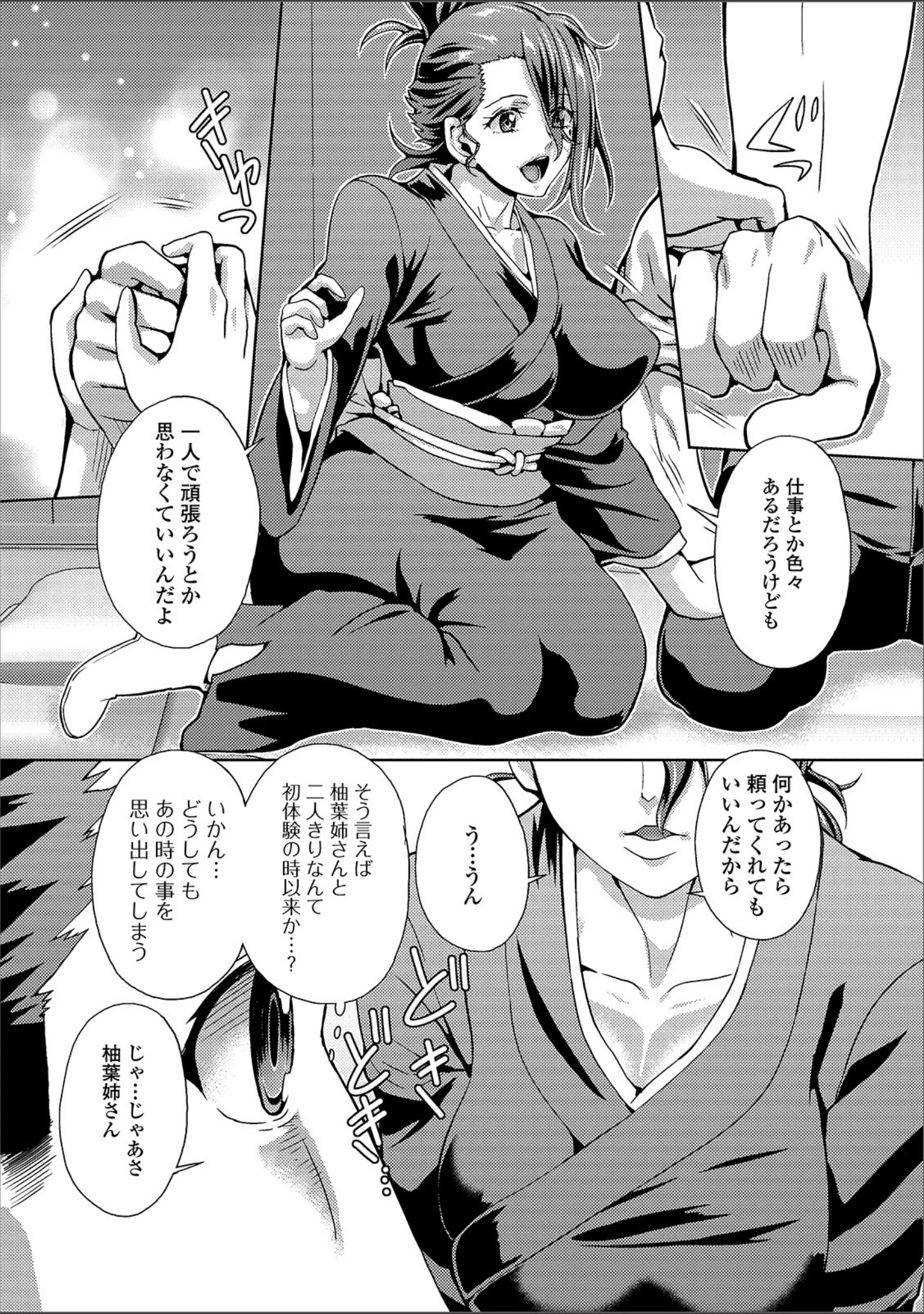 「Web配信 月刊 隣の気になる奥さん vol.029」（ロッコ） 試し読み 12ページ目