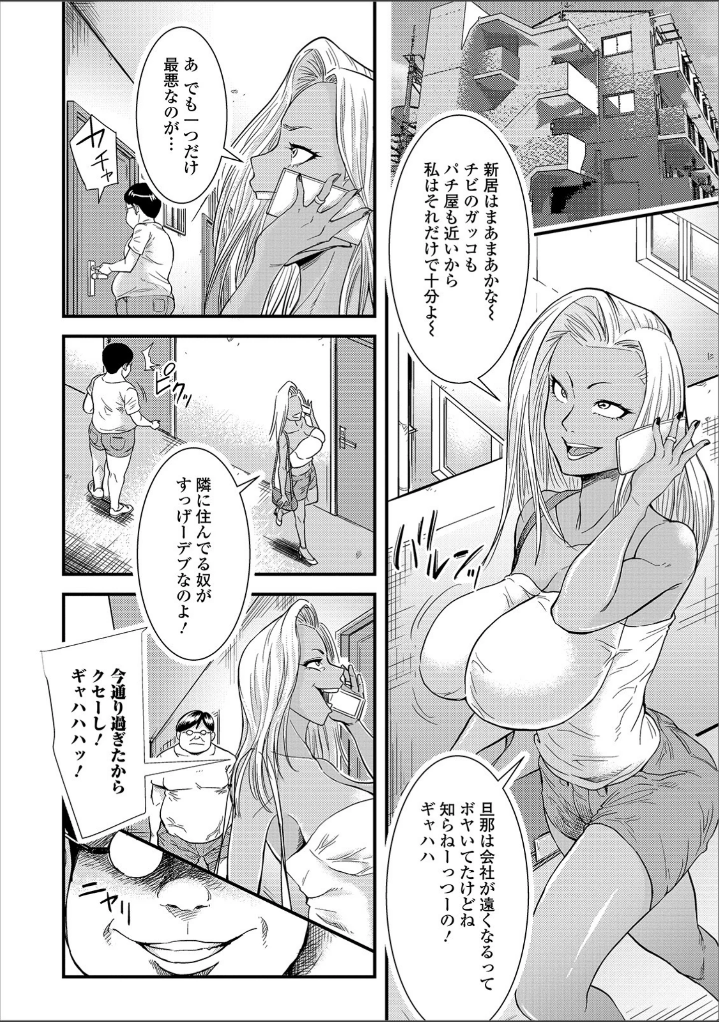 「Web配信 月刊 隣の気になる奥さん vol.029」（ロッコ） 試し読み 14ページ目