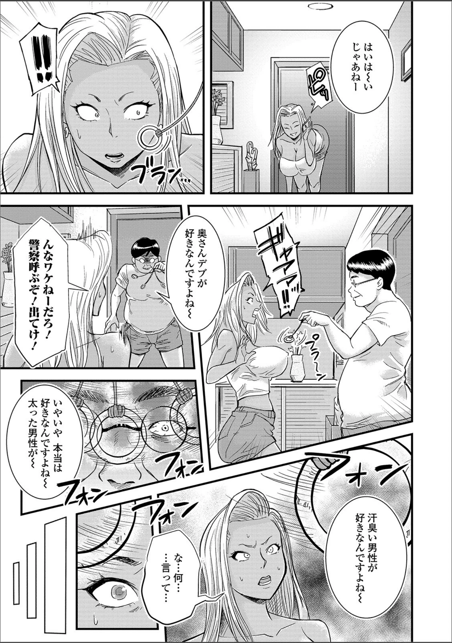 「Web配信 月刊 隣の気になる奥さん vol.029」（ロッコ） 試し読み 15ページ目