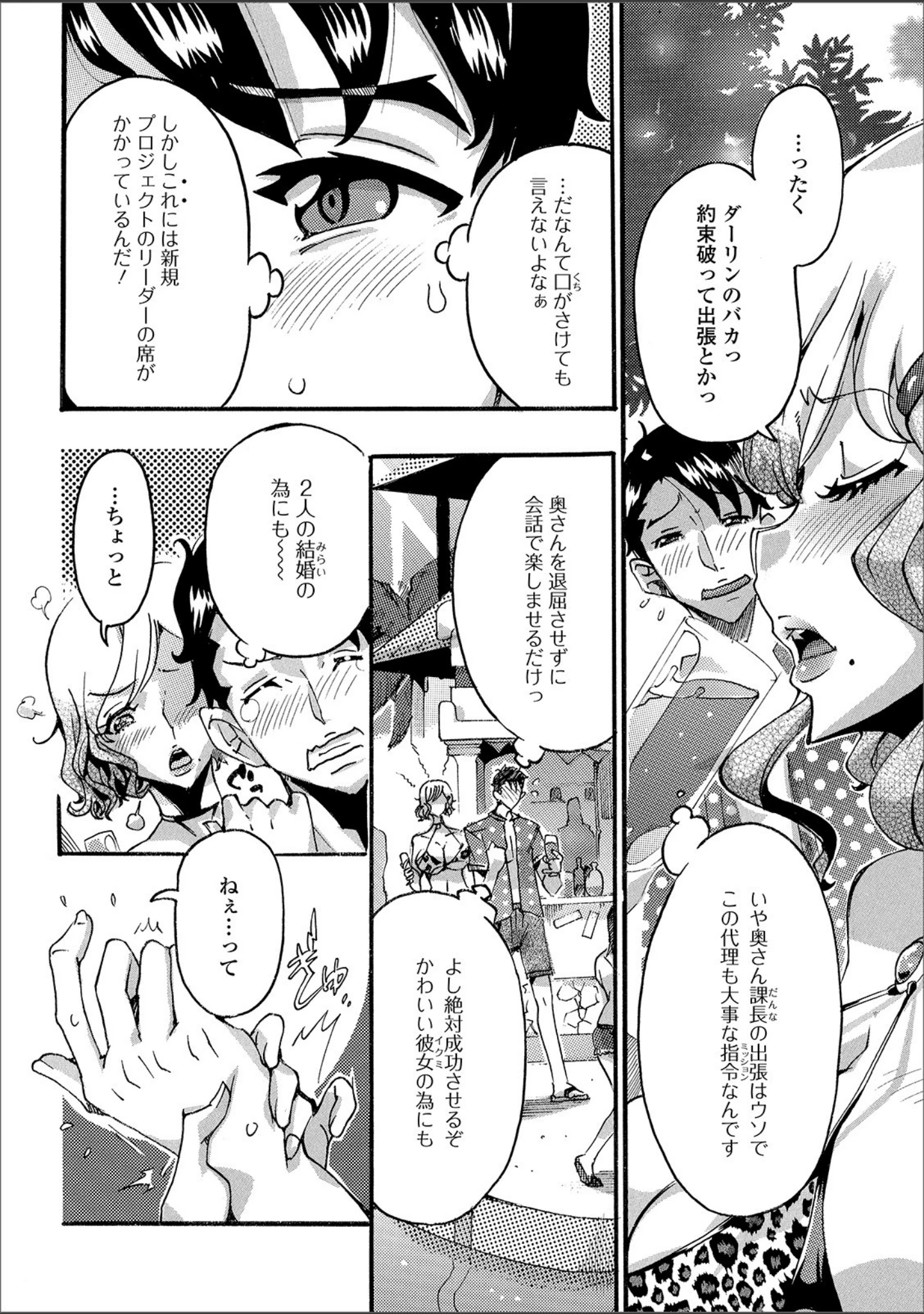 「Web配信 月刊 隣の気になる奥さん vol.029」（ロッコ） 試し読み 18ページ目