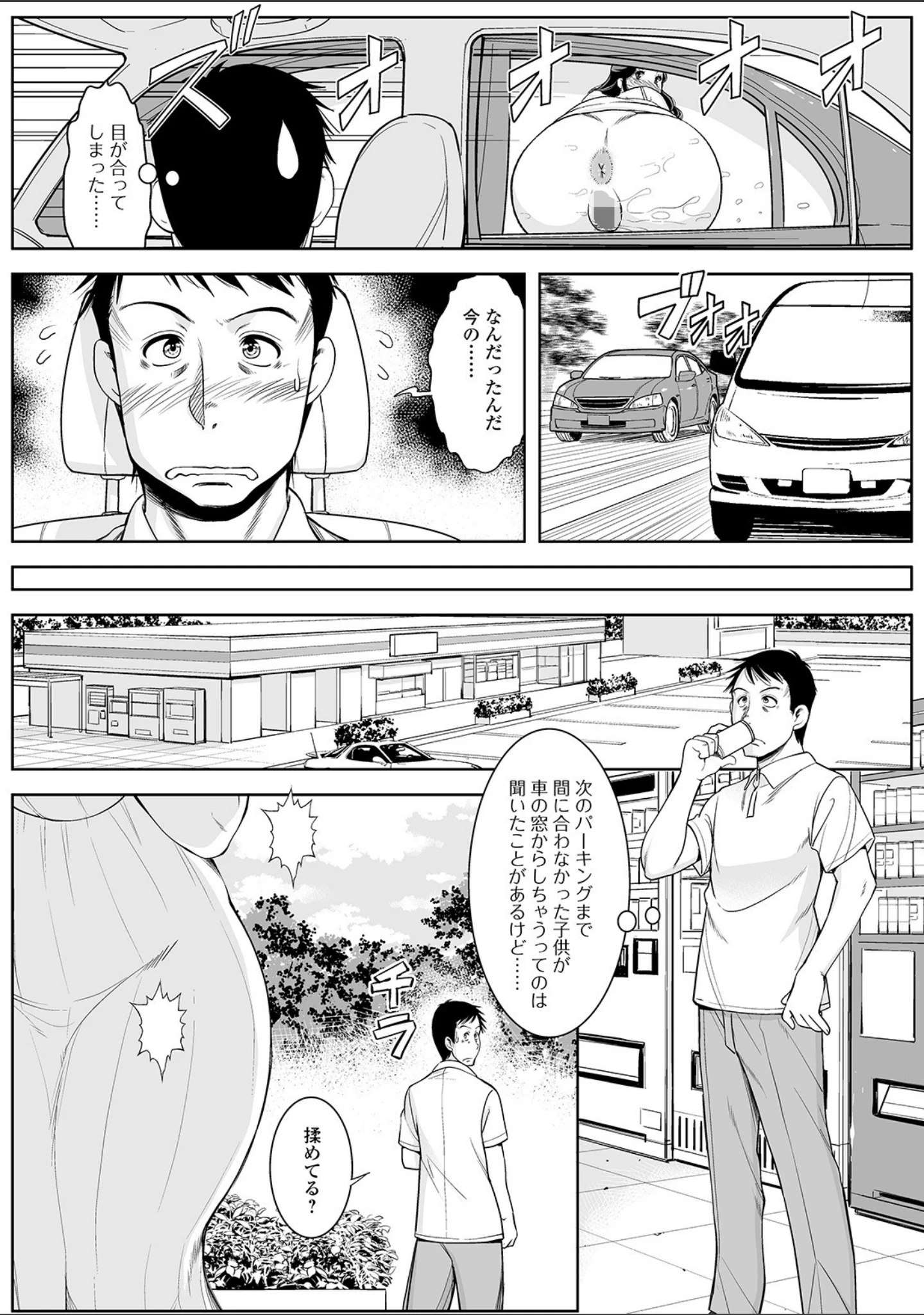 「Web配信 月刊 隣の気になる奥さん vol.029」（ロッコ） 試し読み 4ページ目