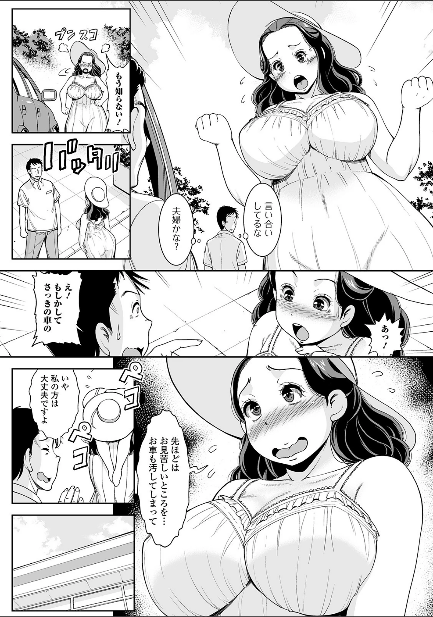 「Web配信 月刊 隣の気になる奥さん vol.029」（ロッコ） 試し読み 5ページ目