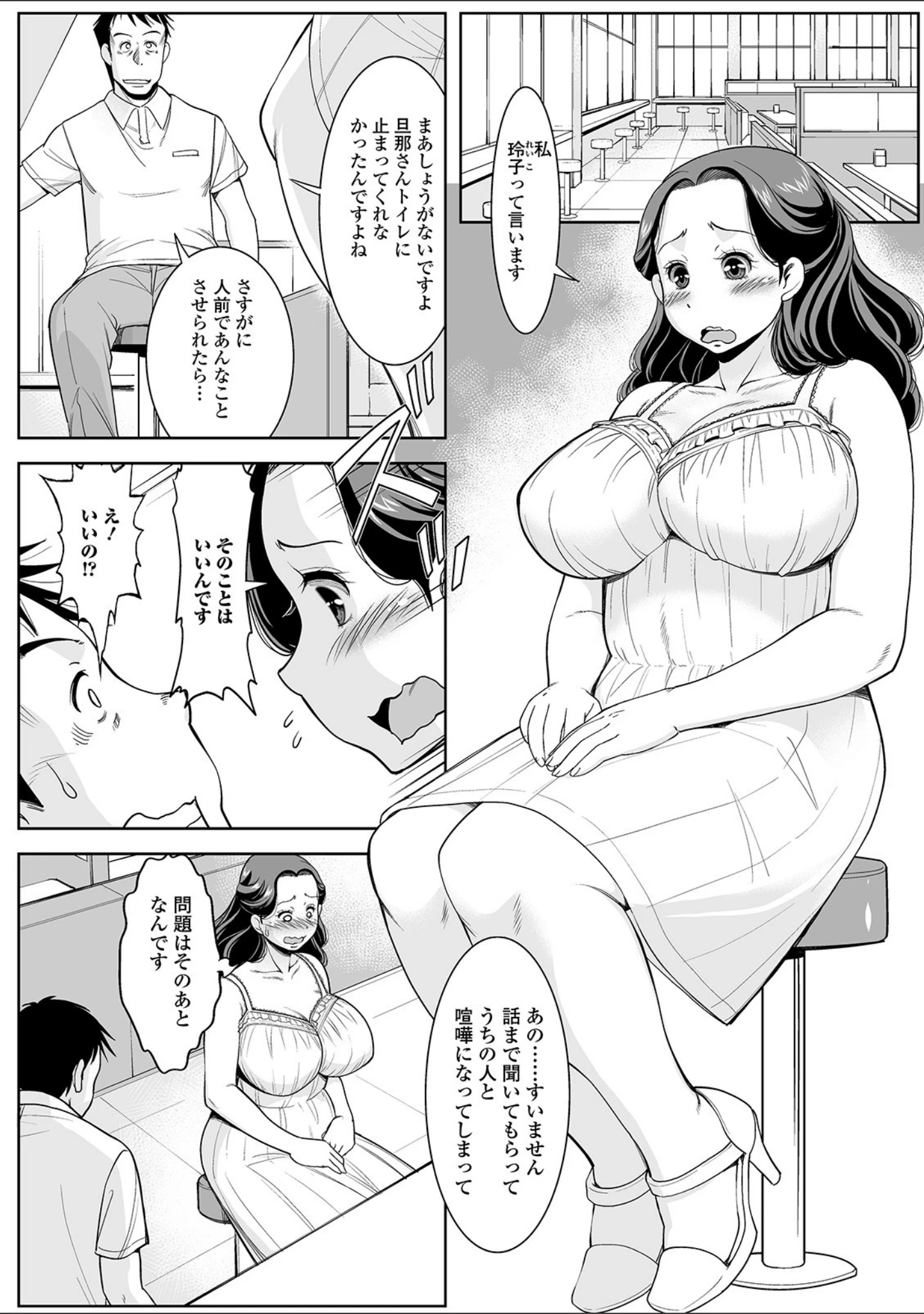 「Web配信 月刊 隣の気になる奥さん vol.029」（ロッコ） 試し読み 6ページ目