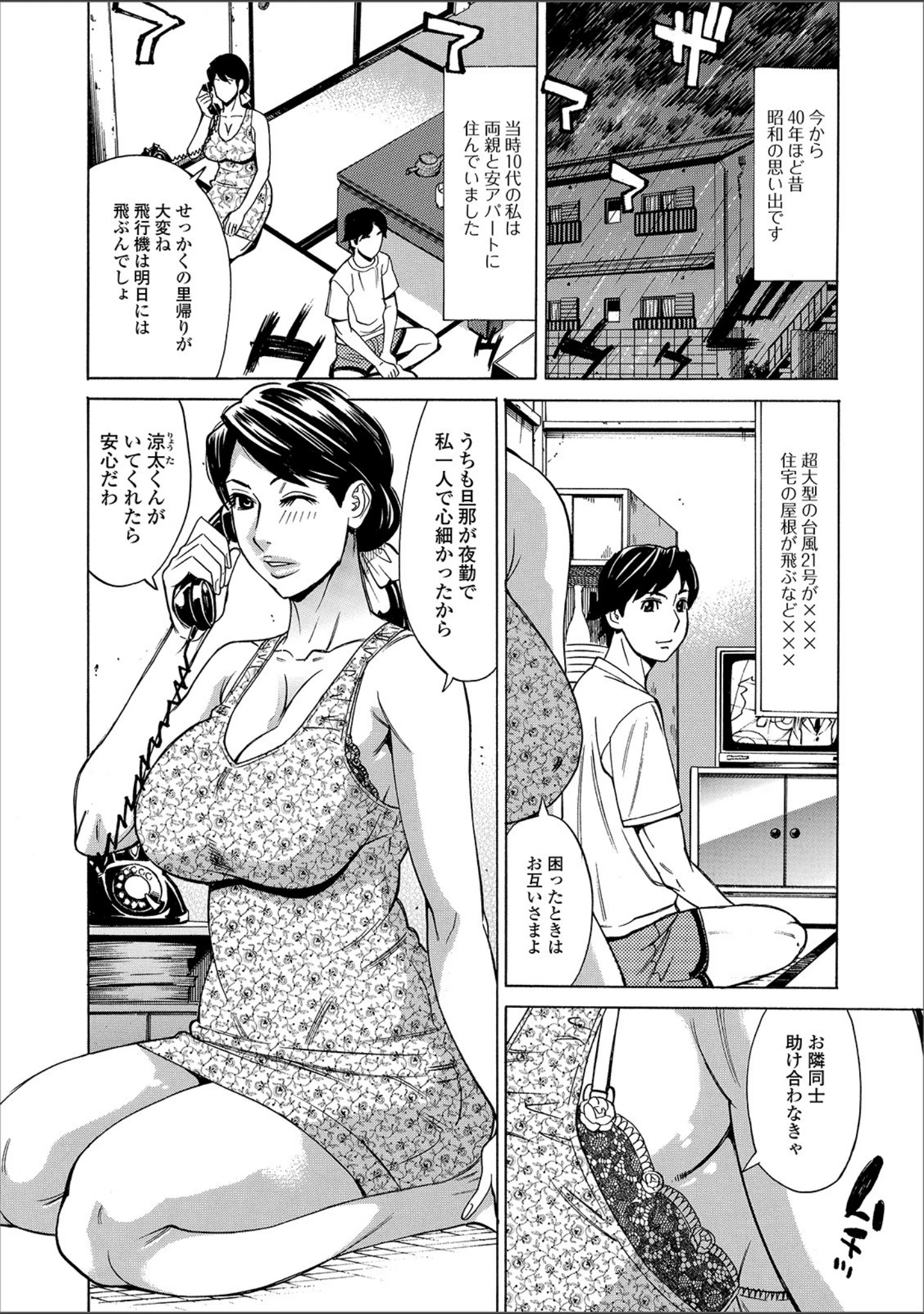 「Web配信 月刊 隣の気になる奥さん vol.029」（ロッコ） 試し読み 8ページ目