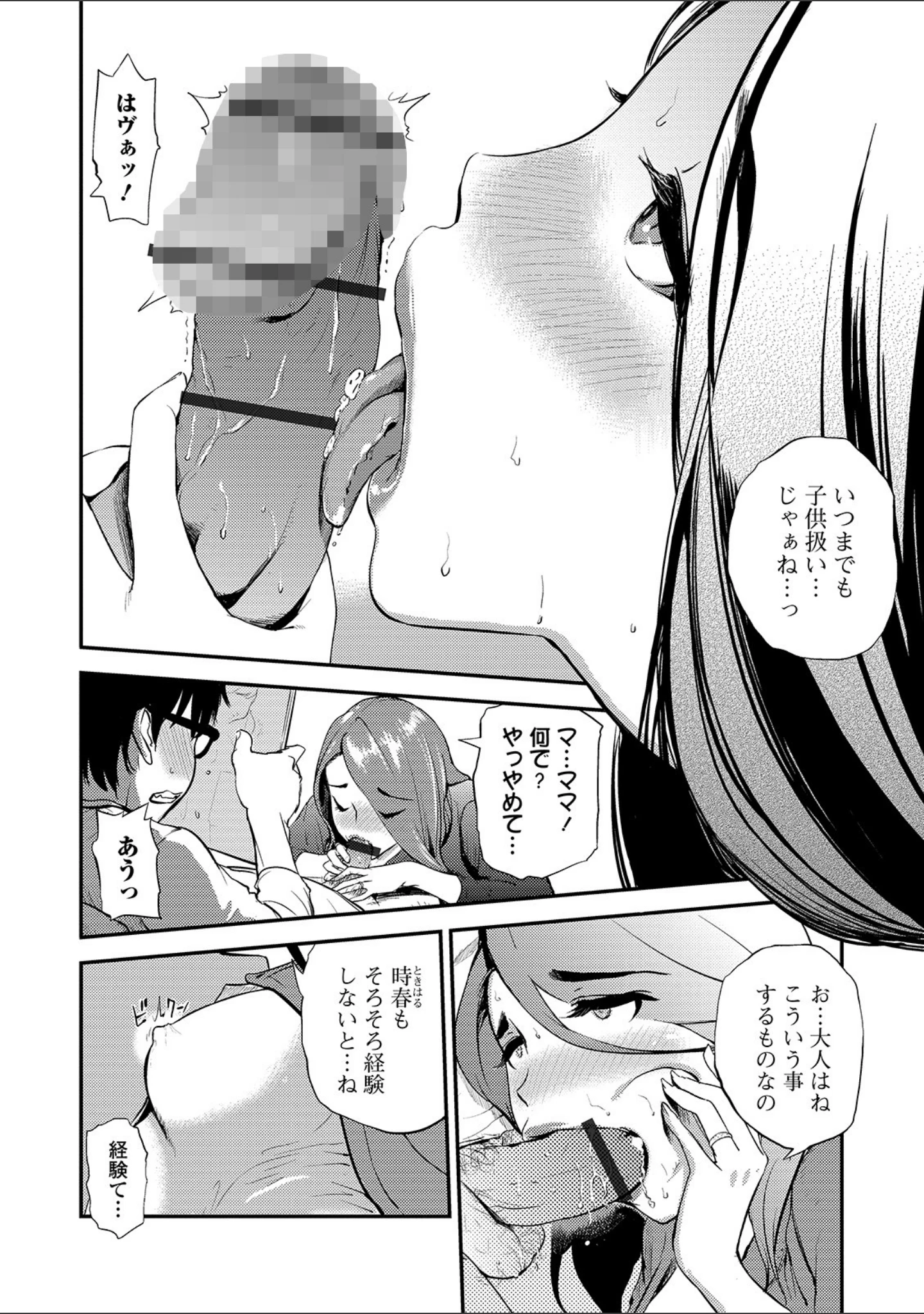 「Webコミックトウテツ Vol.44」（鉛棒なよなよ） 試し読み 12ページ目