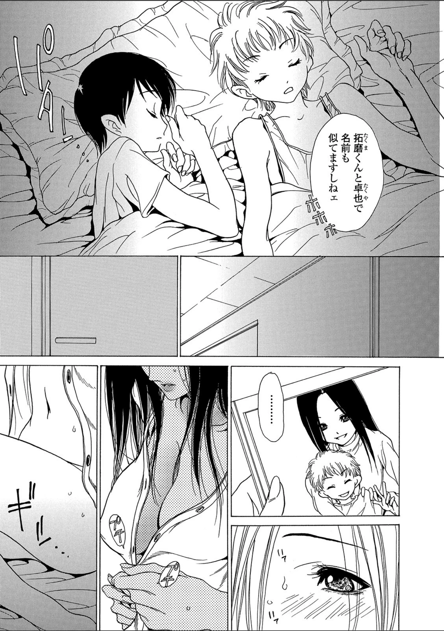 「Webコミックトウテツ Vol.44」（鉛棒なよなよ） 試し読み 25ページ目