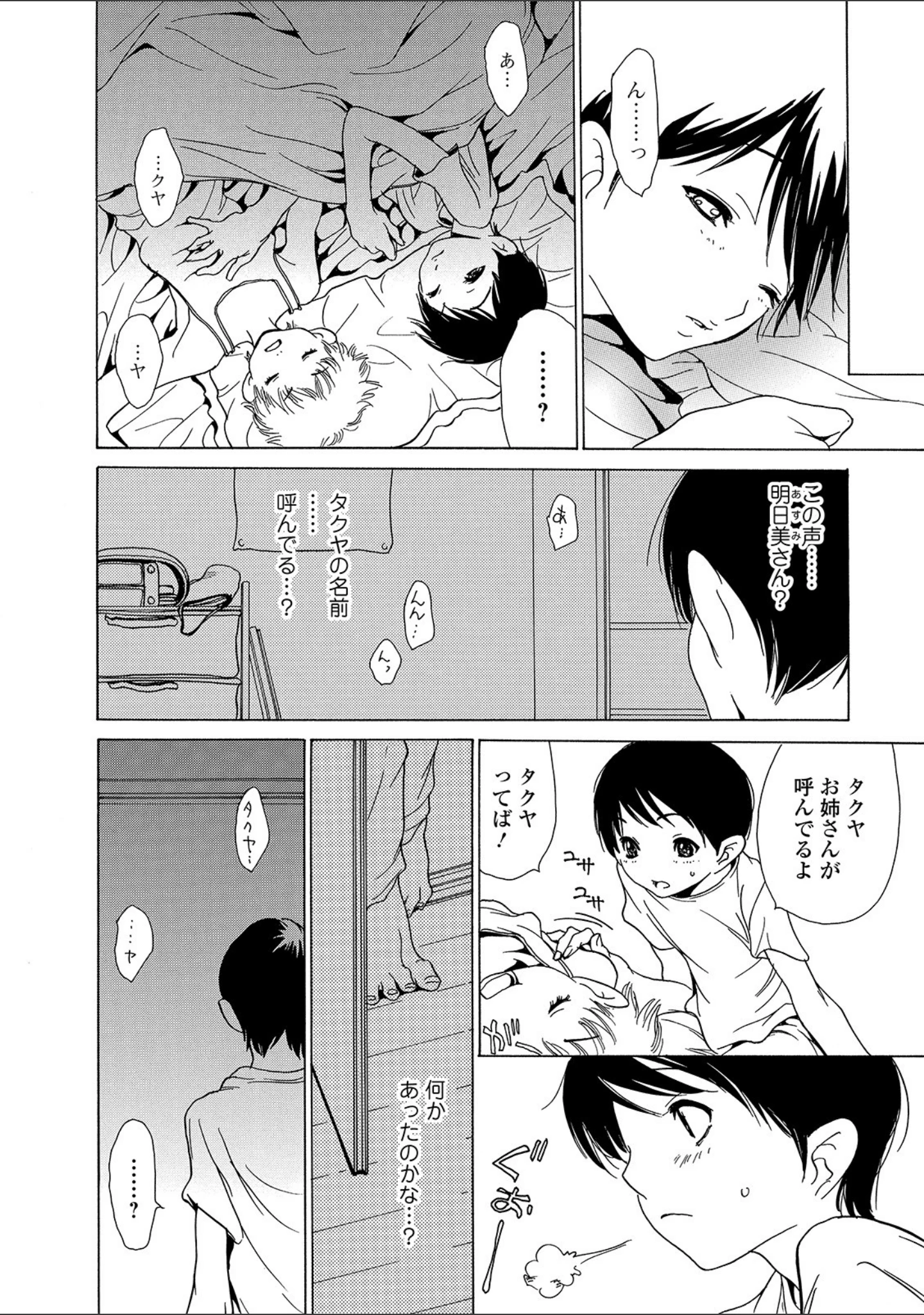 「Webコミックトウテツ Vol.44」（鉛棒なよなよ） 試し読み 26ページ目