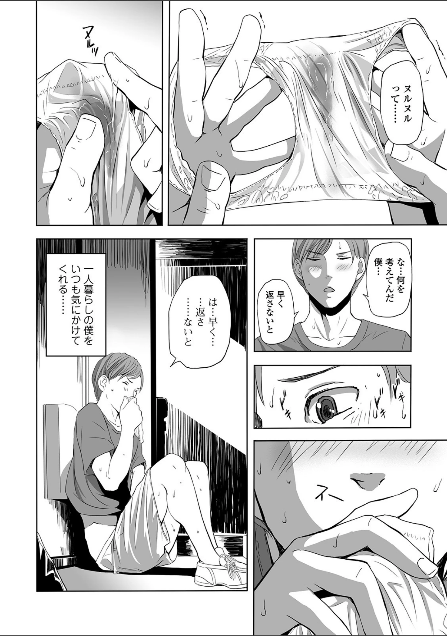 「Webコミックトウテツ Vol.44」（鉛棒なよなよ） 試し読み 6ページ目