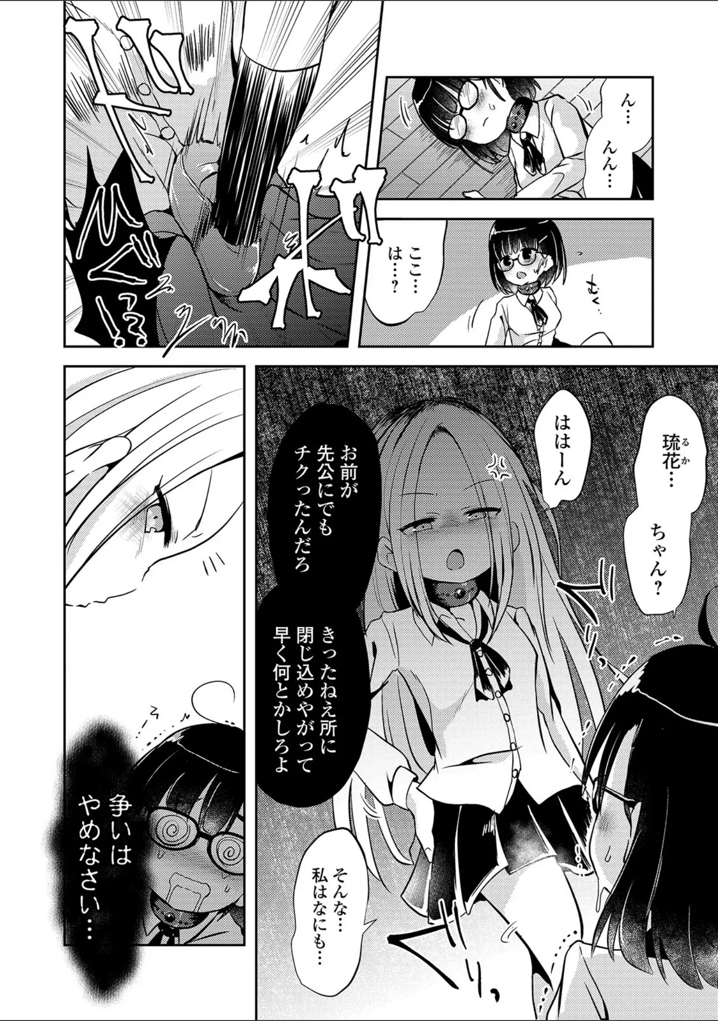 「リョナキング vol.4」（つくすん） 試し読み 12ページ目