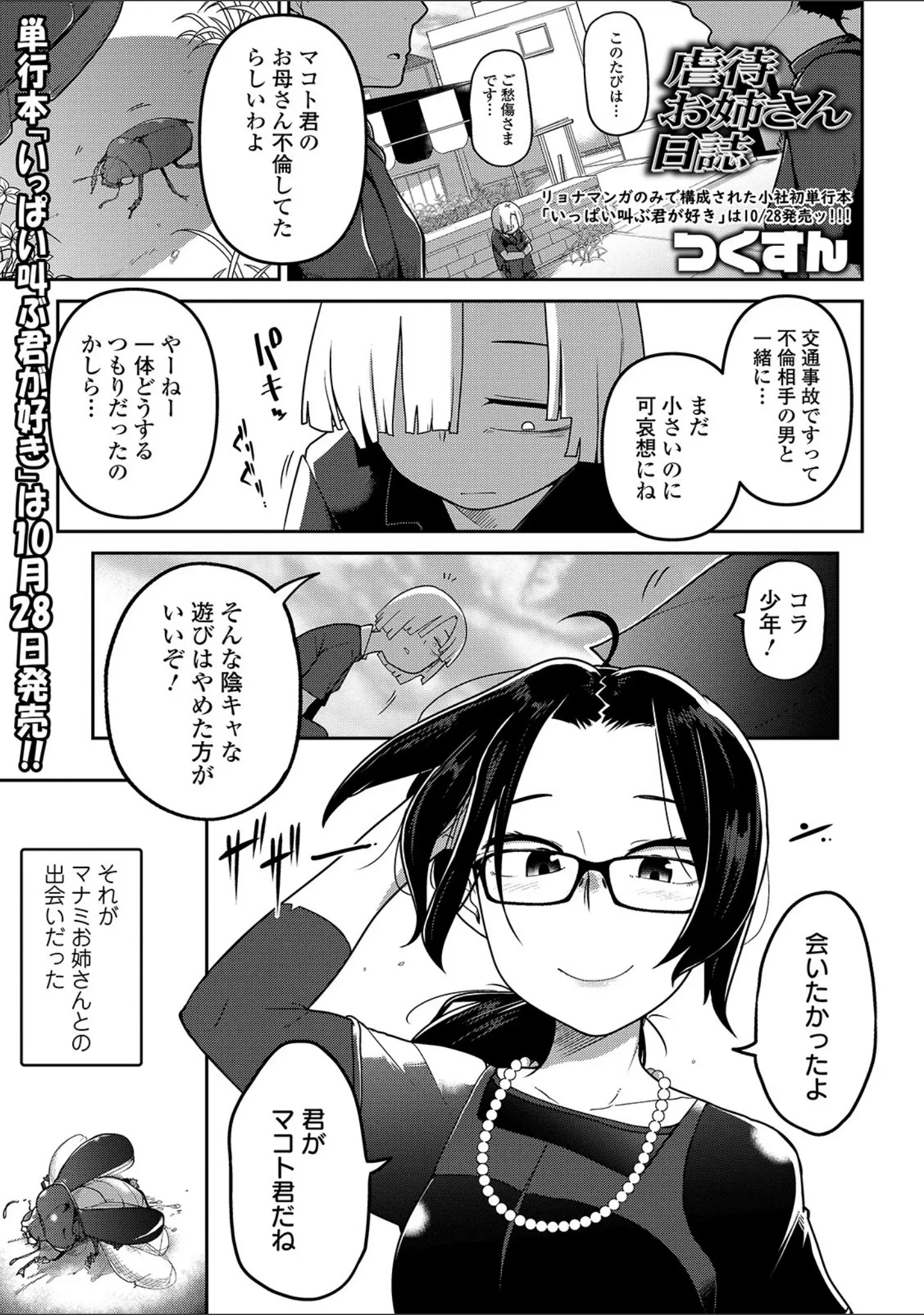 「リョナキング vol.4」（つくすん） 試し読み 3ページ目