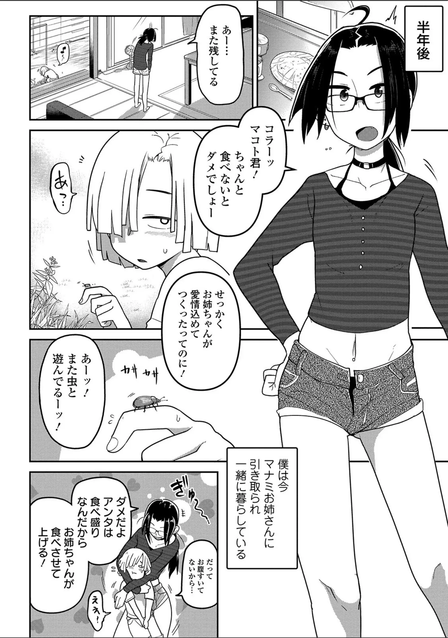 「リョナキング vol.4」（つくすん） 試し読み 4ページ目
