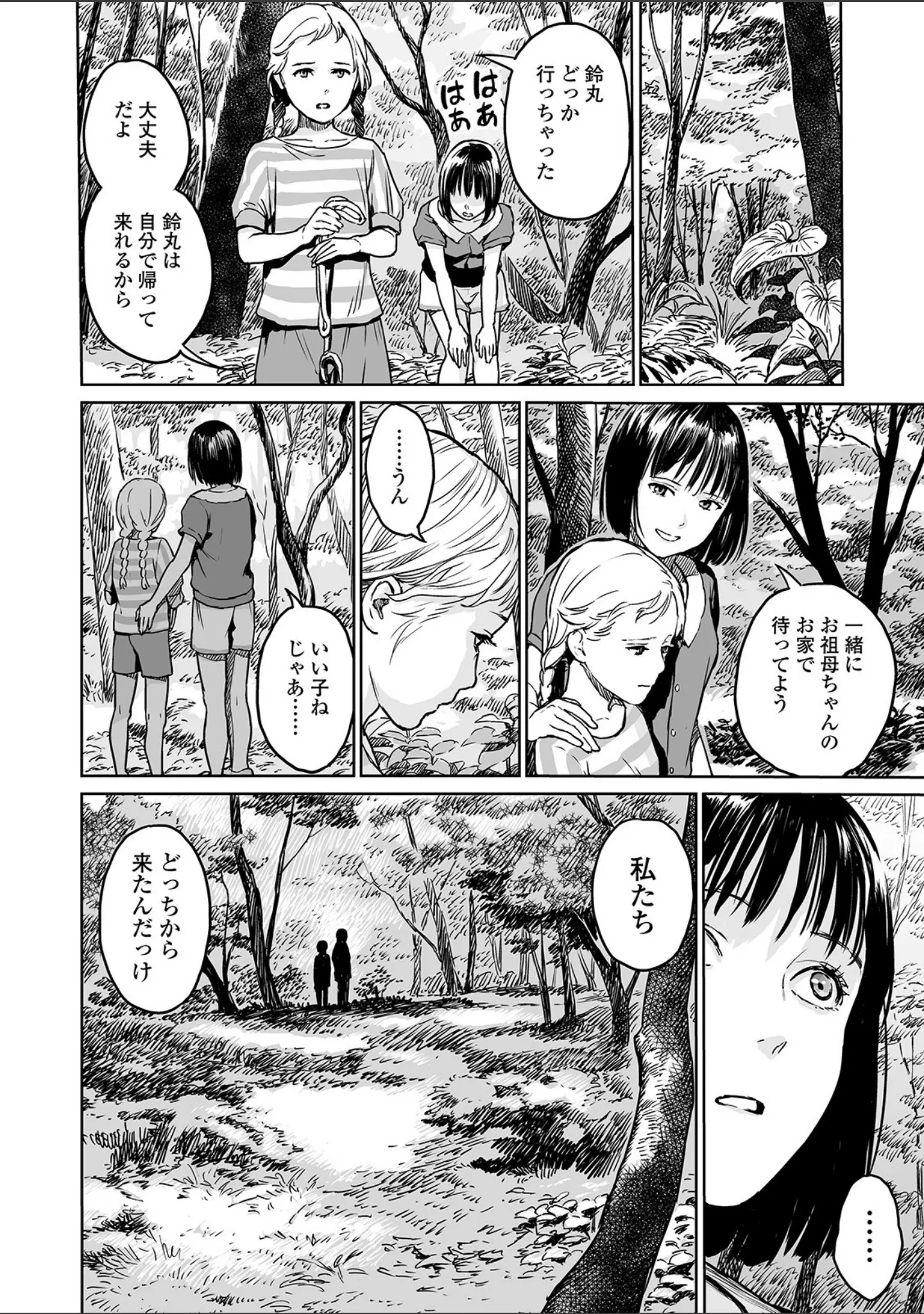 「リョナキング vol.4」（つくすん） 試し読み 8ページ目