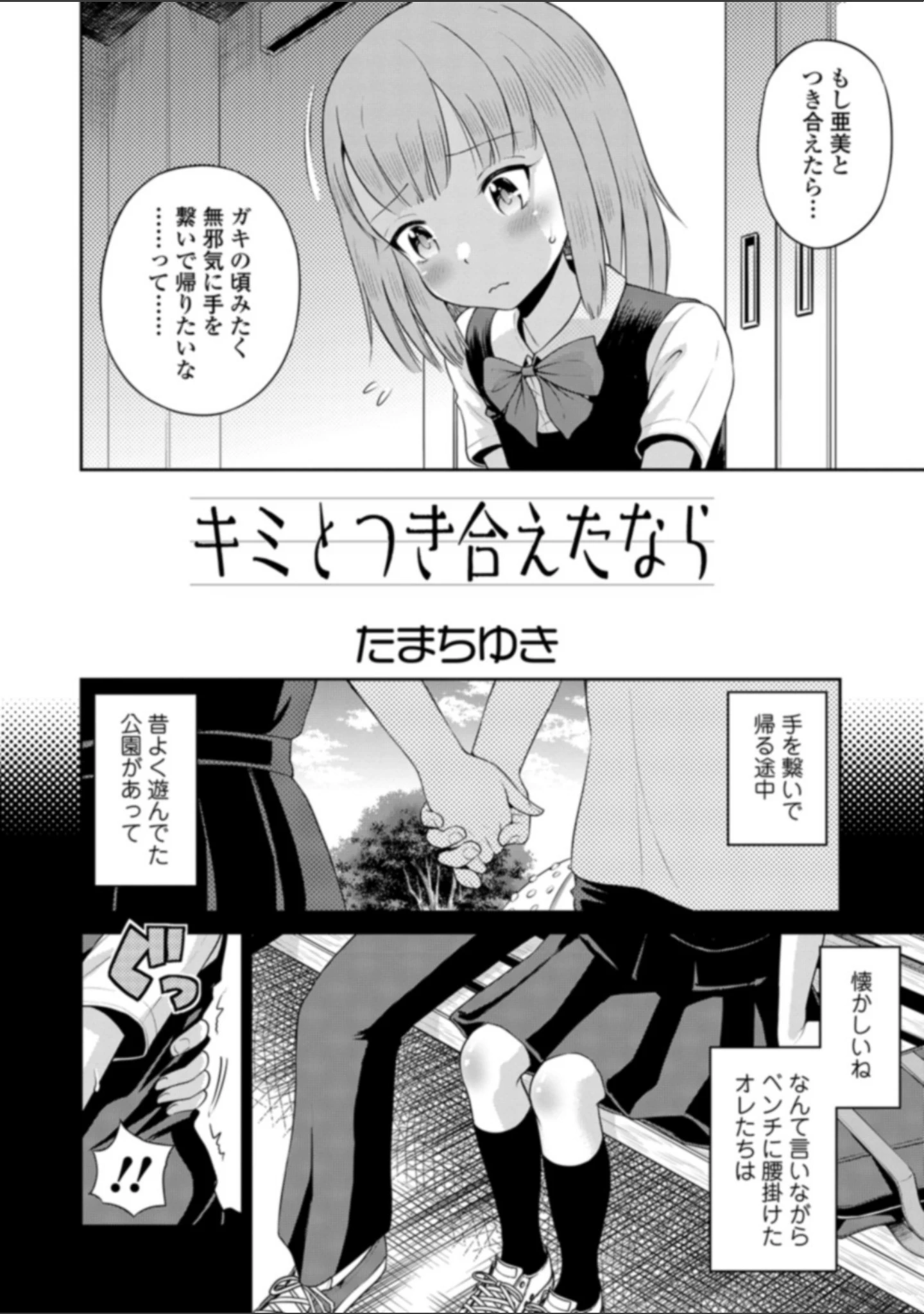 「COMICオルガ vol.6」（ジロウ） 試し読み 12ページ目