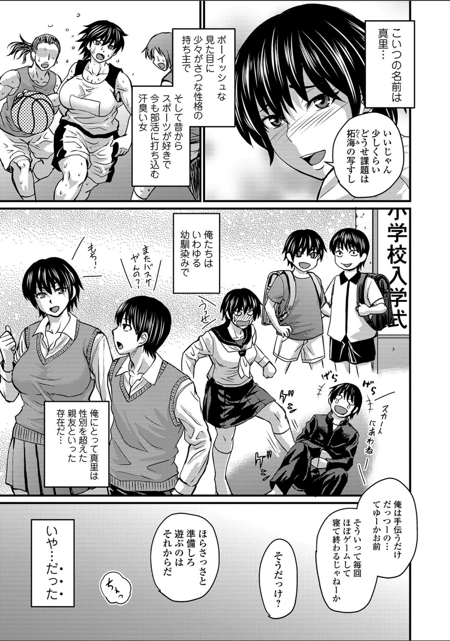 「COMICオルガ vol.6」（ジロウ） 試し読み 5ページ目