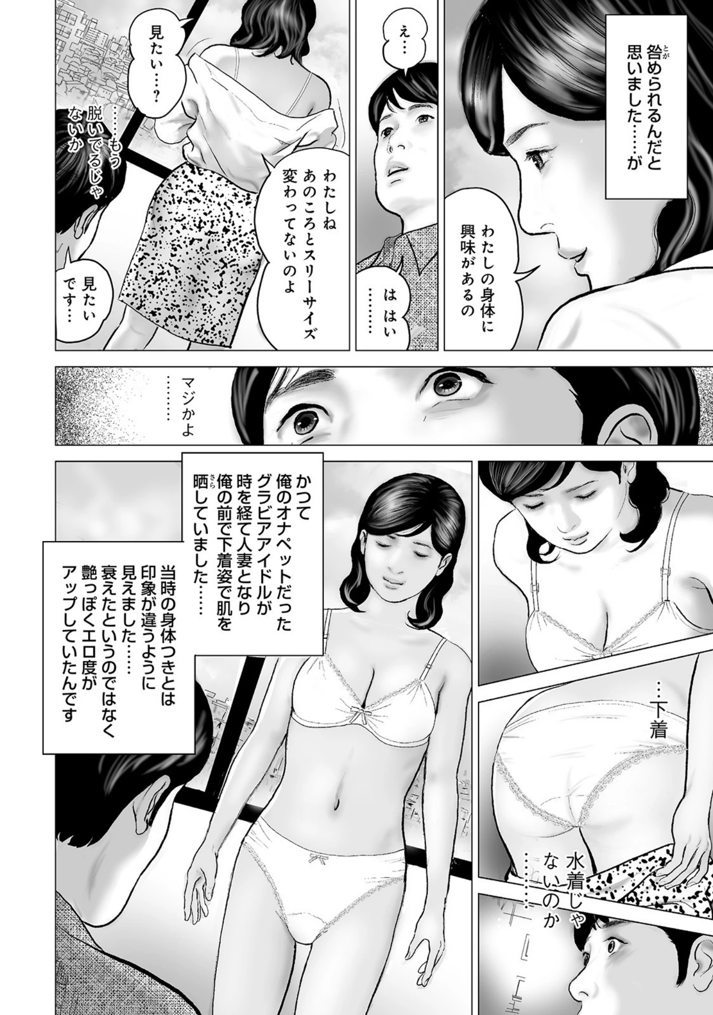 「しろうと人妻 ぬるぬるで最高の肉体」（鈴木ひろみち） 試し読み 10ページ目