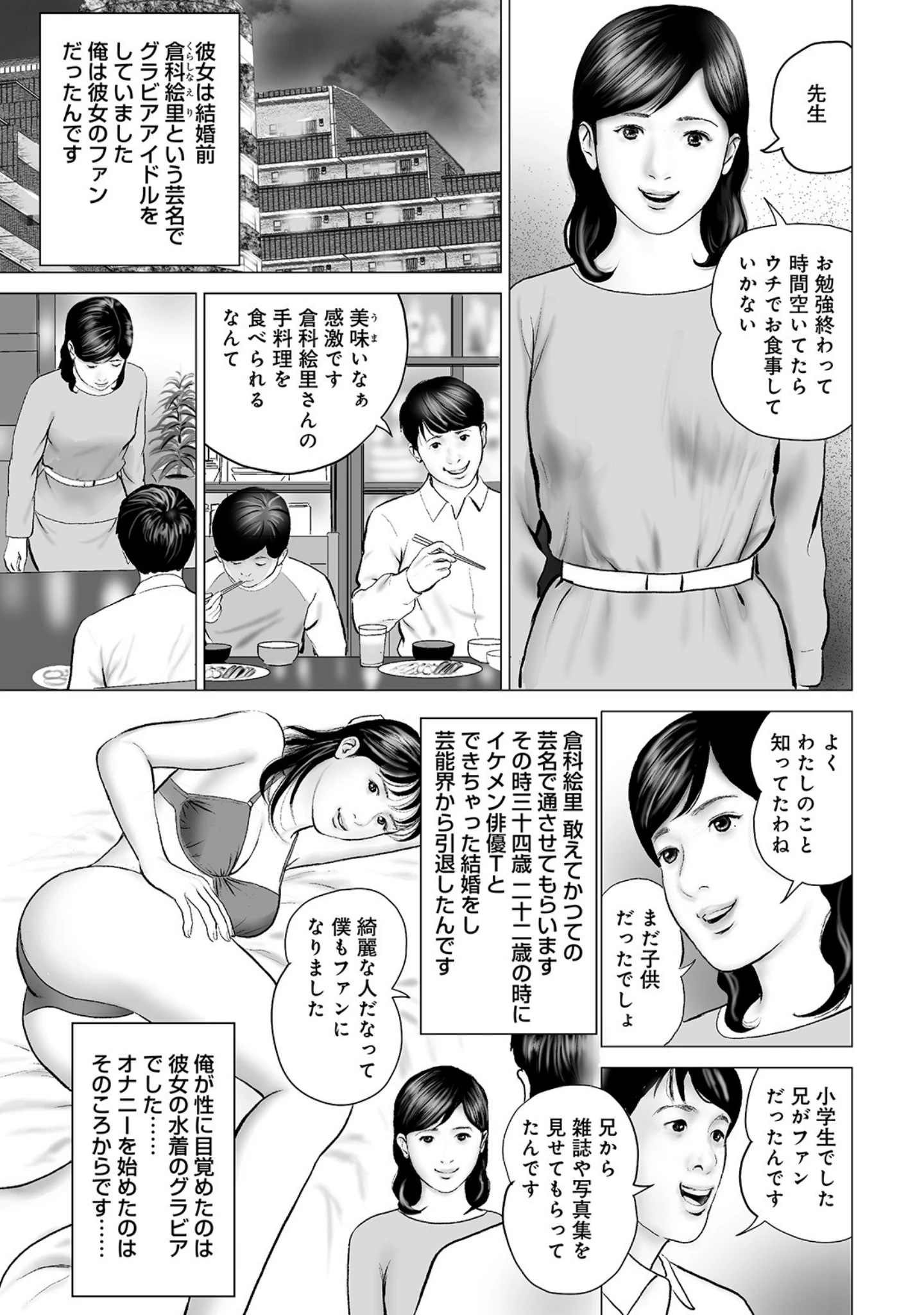 「しろうと人妻 ぬるぬるで最高の肉体」（鈴木ひろみち） 試し読み 5ページ目