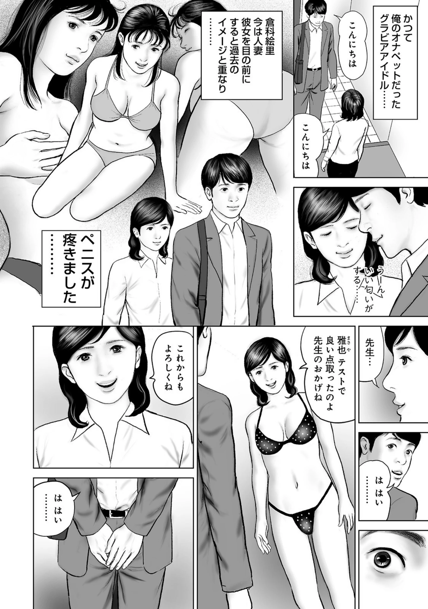「しろうと人妻 ぬるぬるで最高の肉体」（鈴木ひろみち） 試し読み 6ページ目