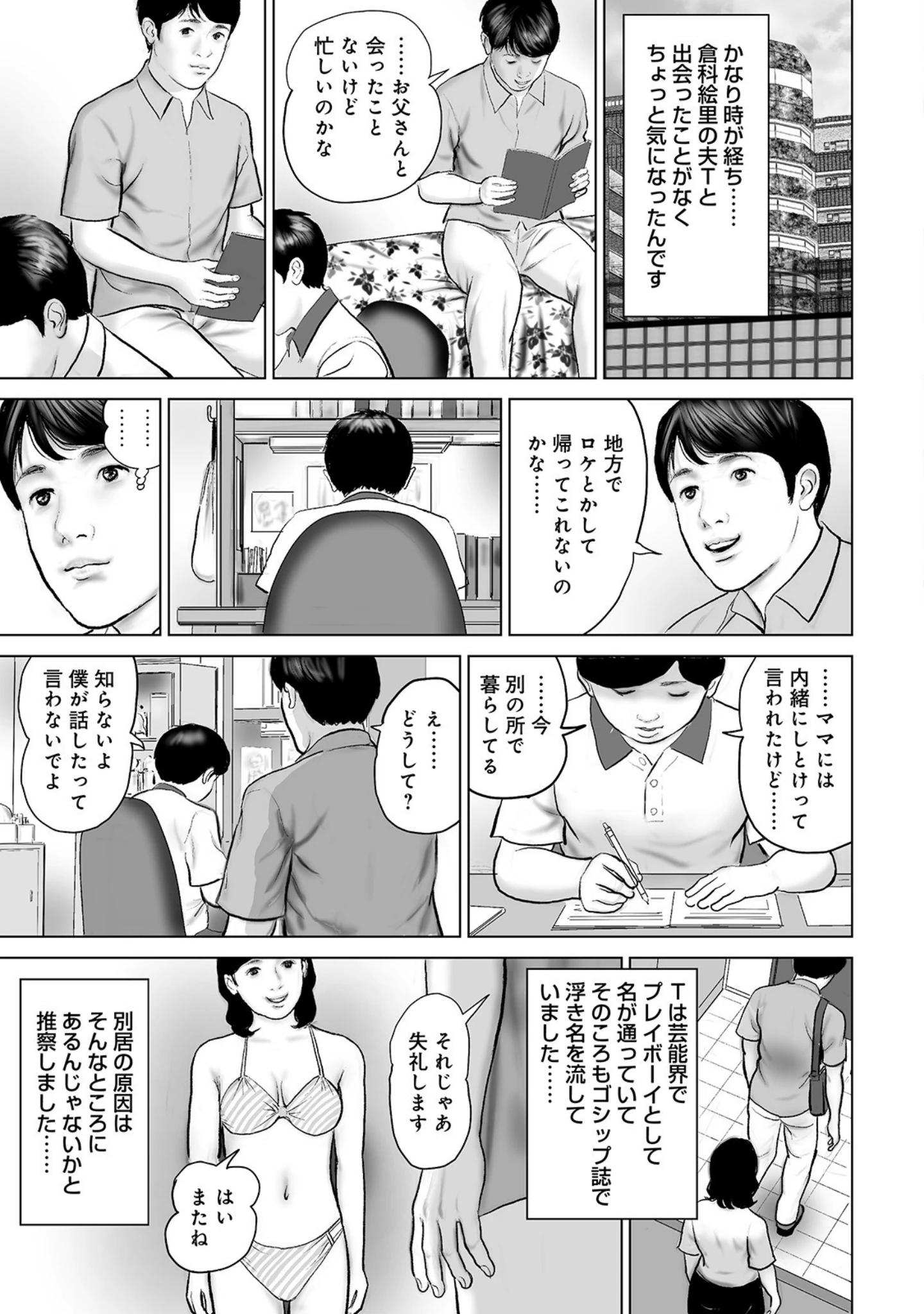 「しろうと人妻 ぬるぬるで最高の肉体」（鈴木ひろみち） 試し読み 7ページ目