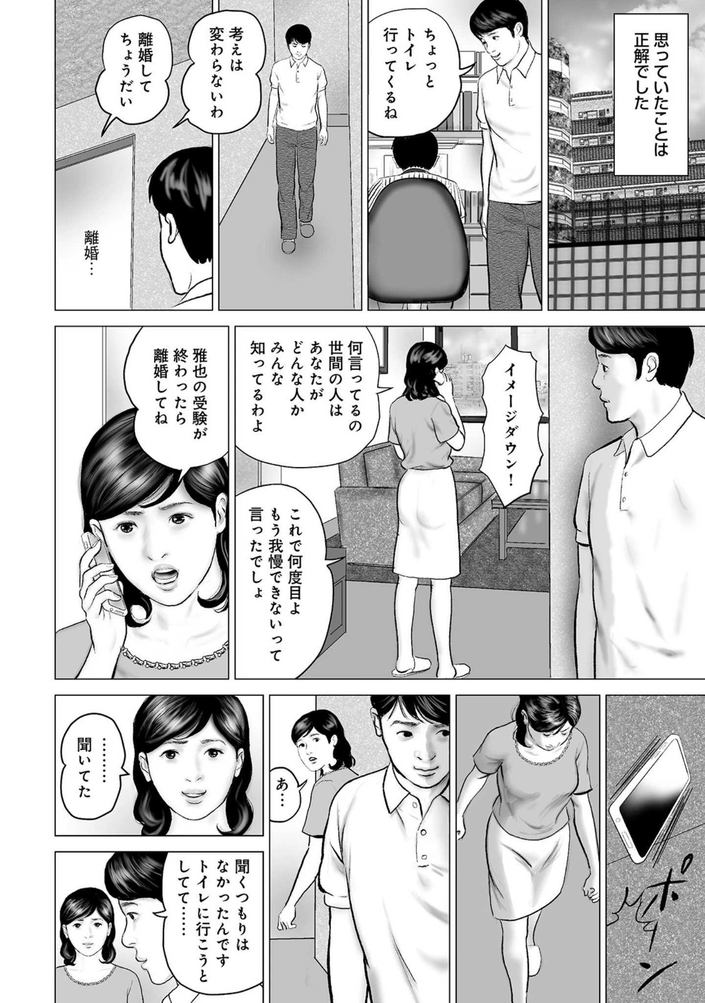 「しろうと人妻 ぬるぬるで最高の肉体」（鈴木ひろみち） 試し読み 8ページ目