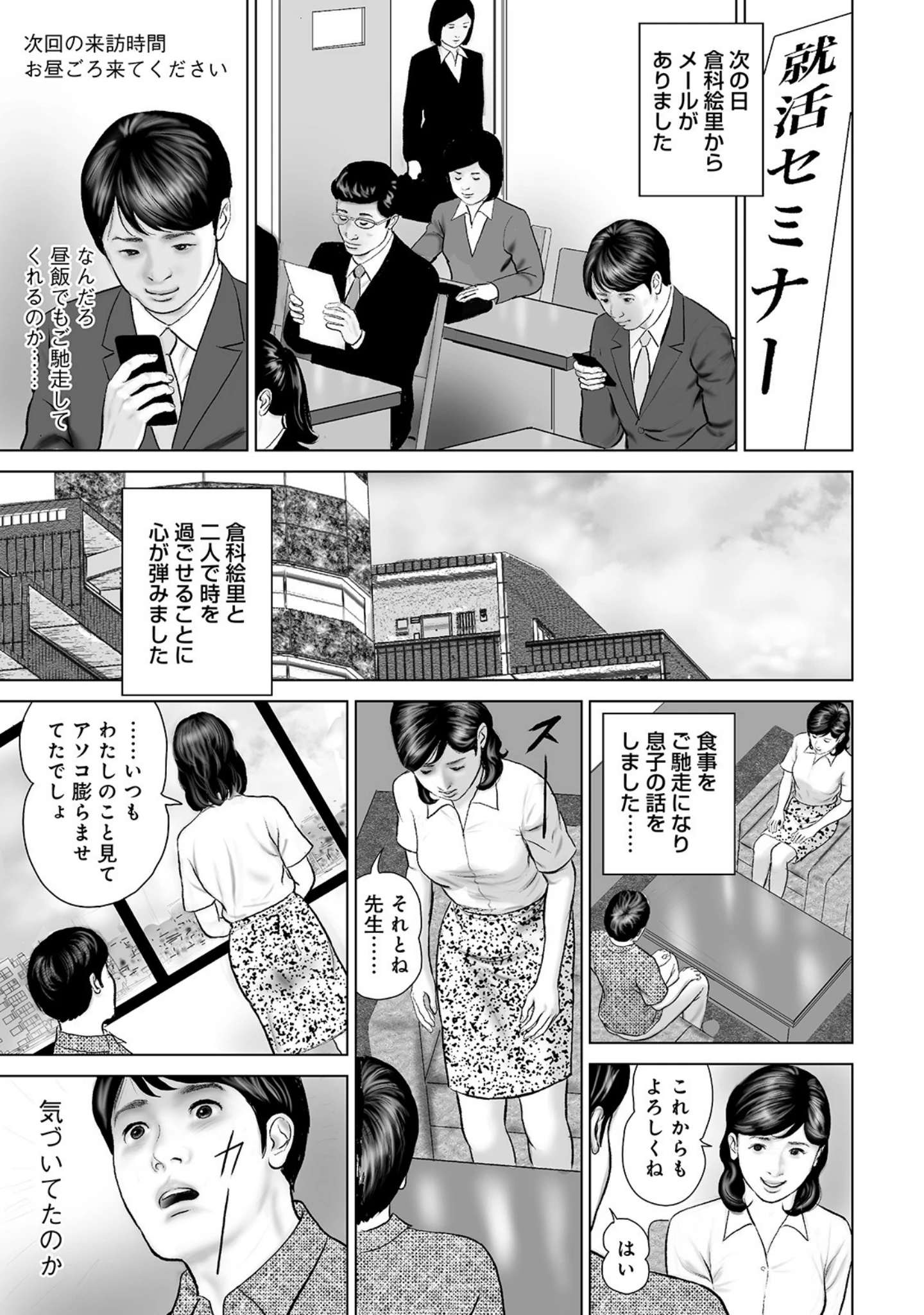 「しろうと人妻 ぬるぬるで最高の肉体」（鈴木ひろみち） 試し読み 9ページ目